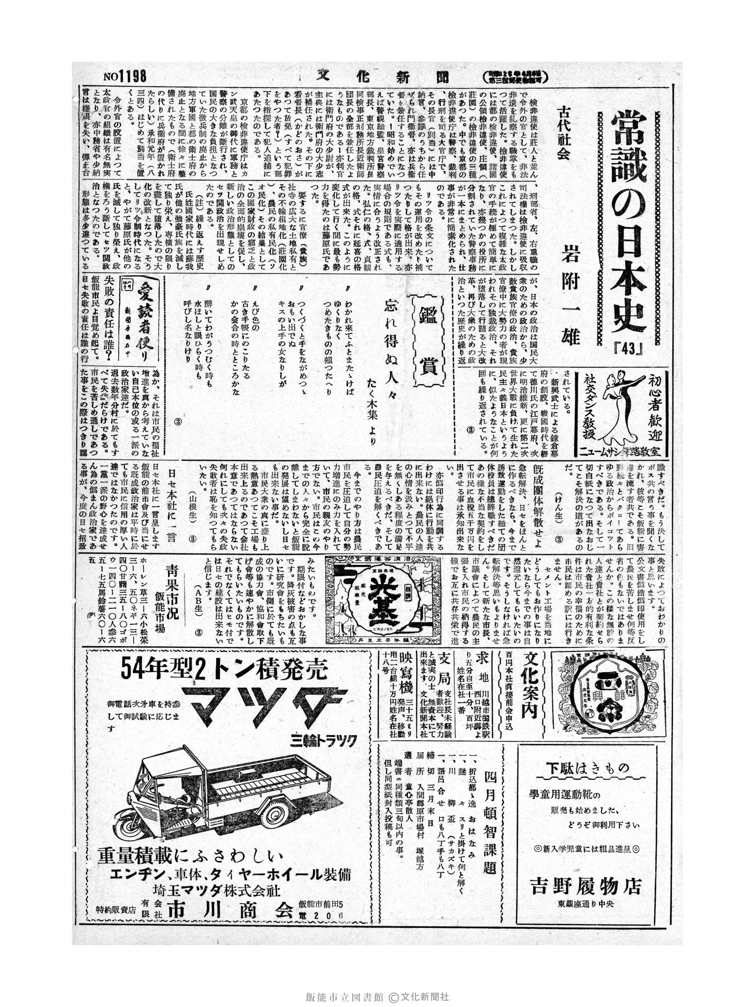 昭和29年3月19日2面 (第1198号) 