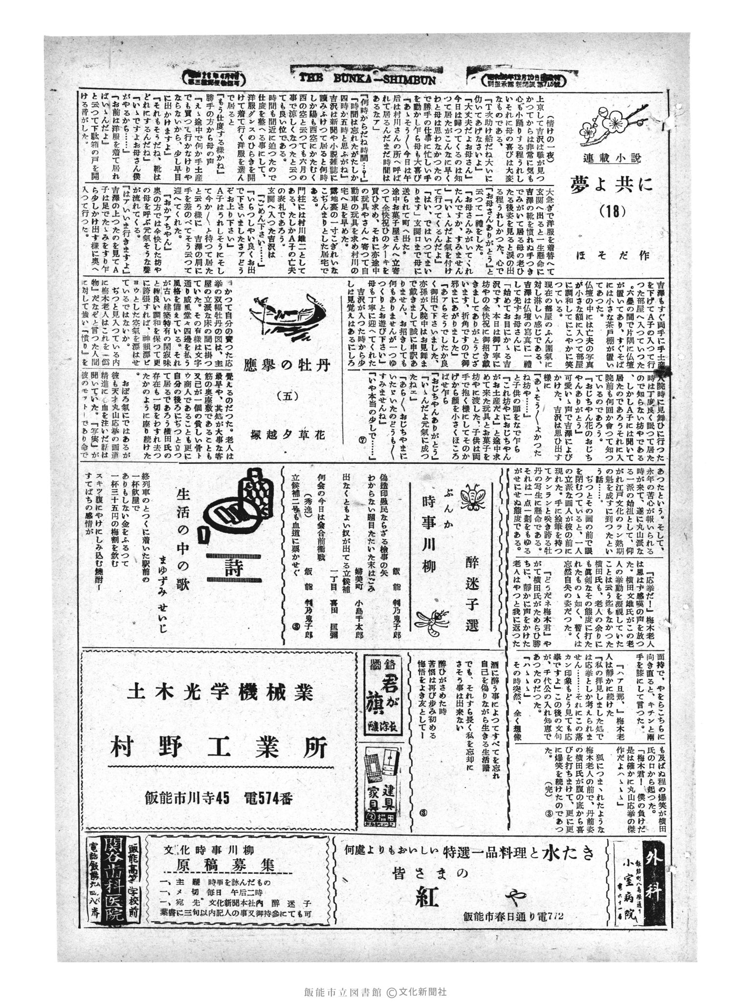 昭和29年3月19日3面 (第1198号) 