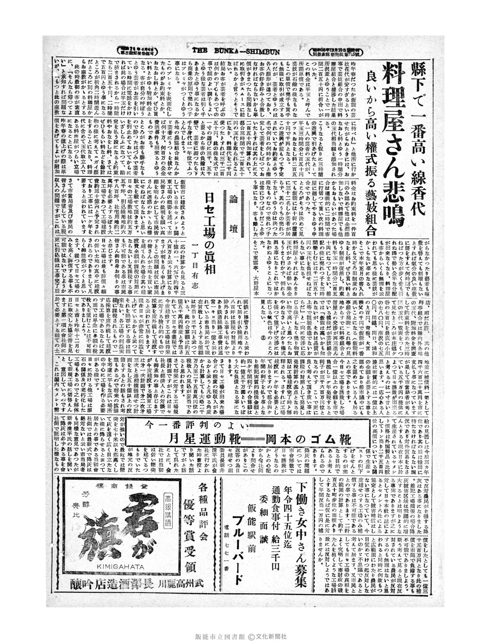 昭和29年3月19日4面 (第1198号) 