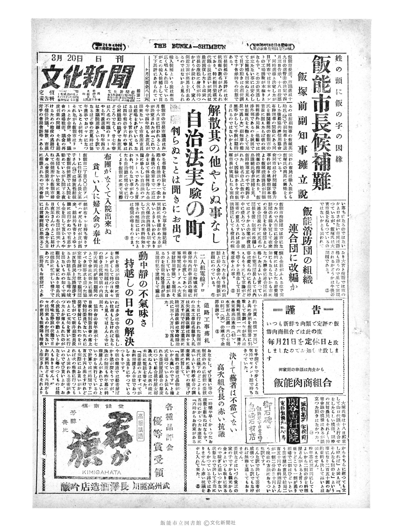 昭和29年3月20日1面 (第1198号) 