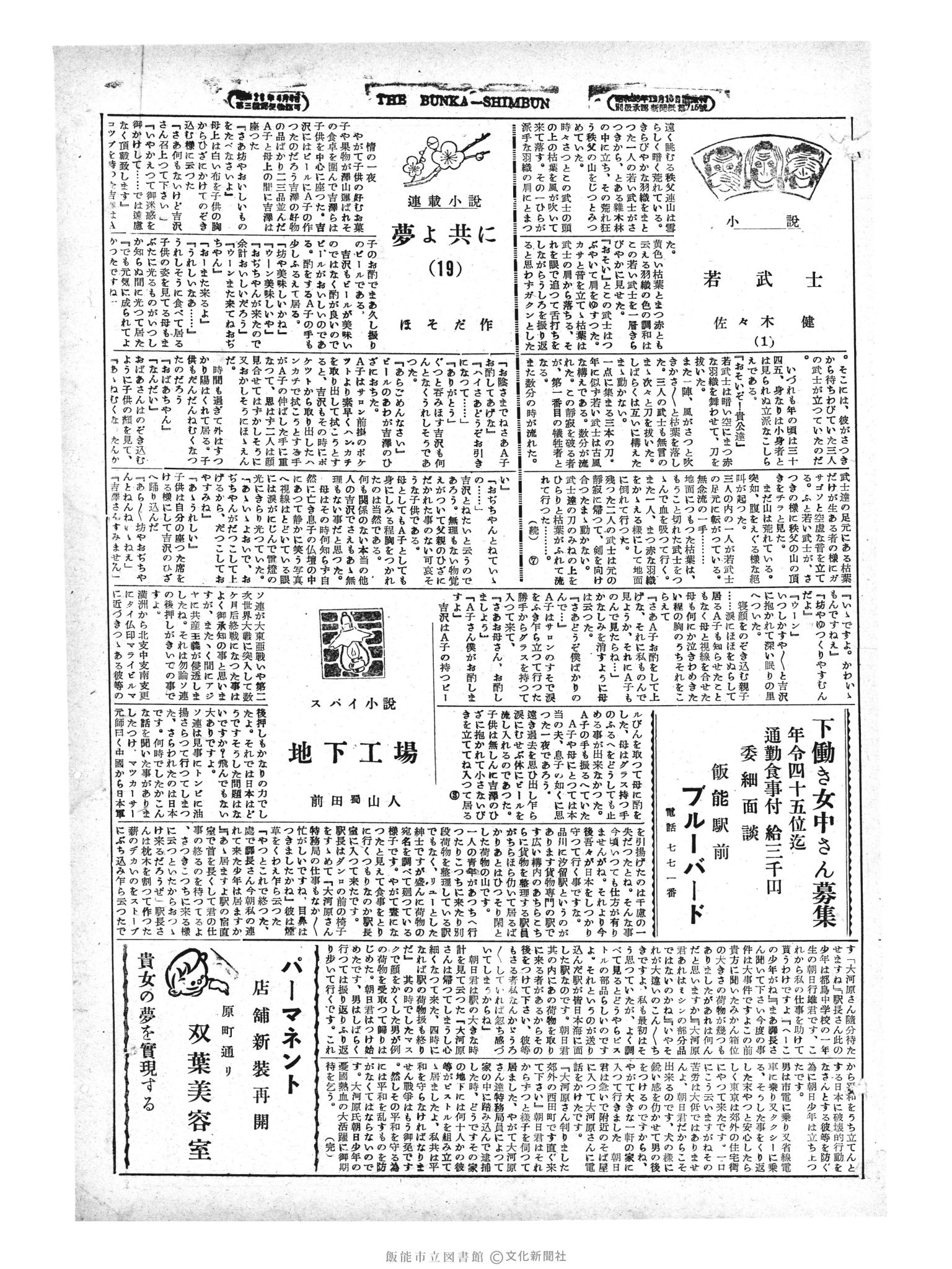 昭和29年3月20日2面 (第1198号) 