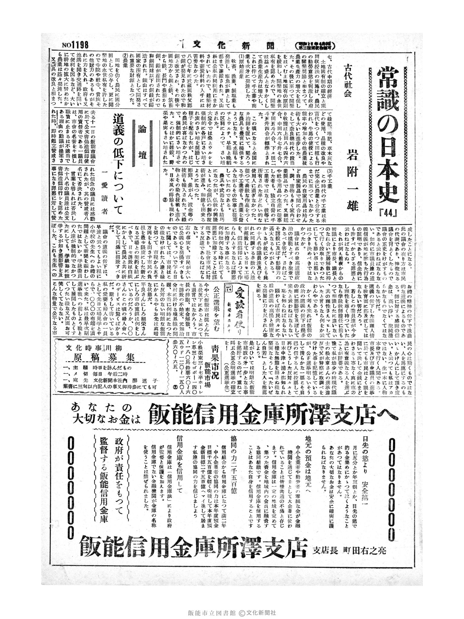 昭和29年3月20日3面 (第1198号) 