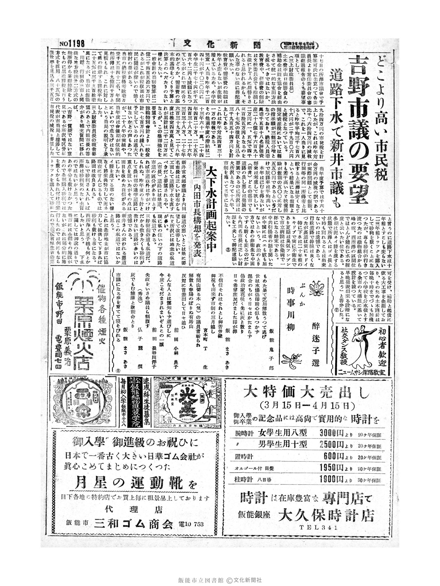 昭和29年3月20日4面 (第1198号) 