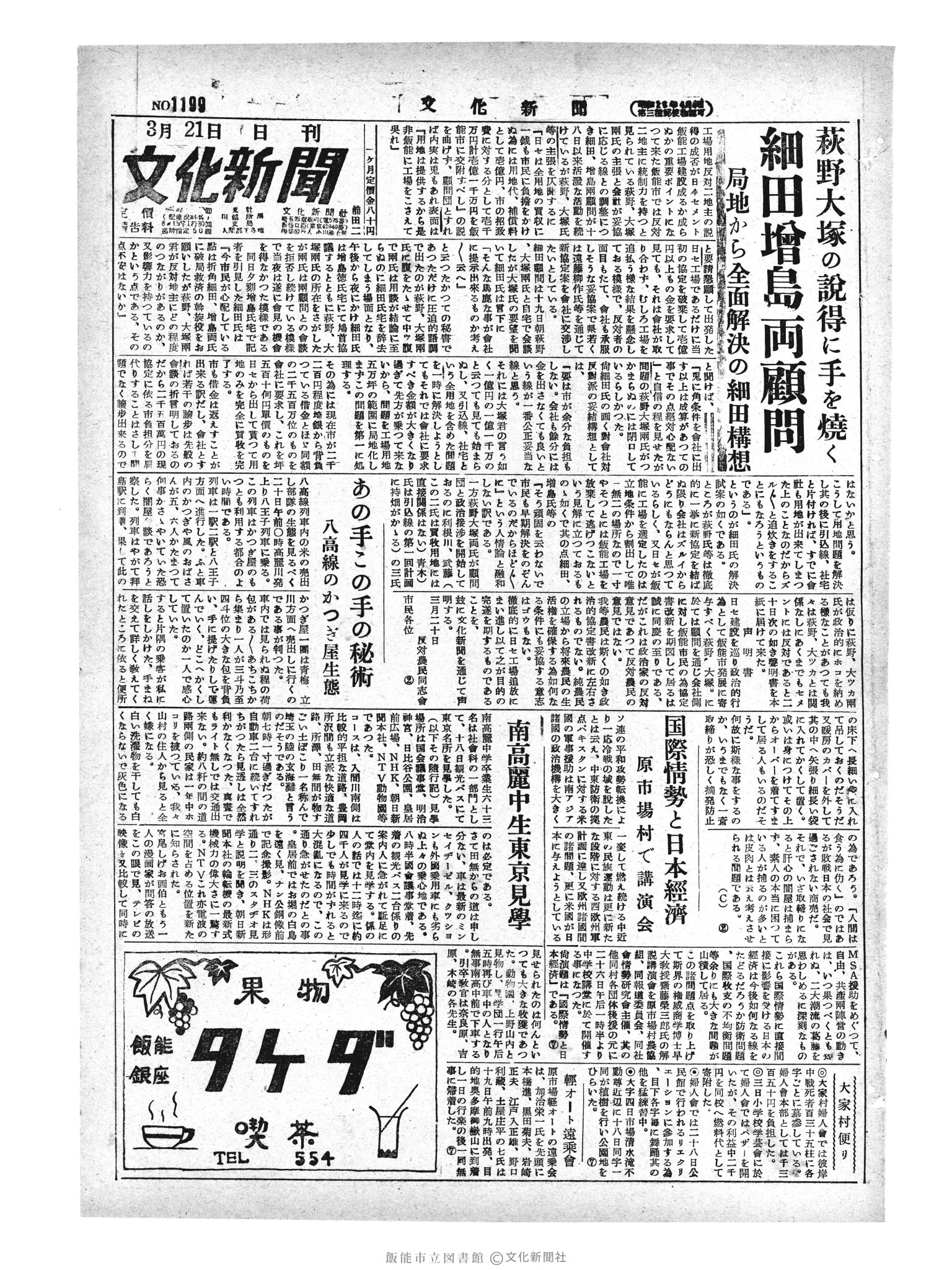 昭和29年3月21日1面 (第1199号) 