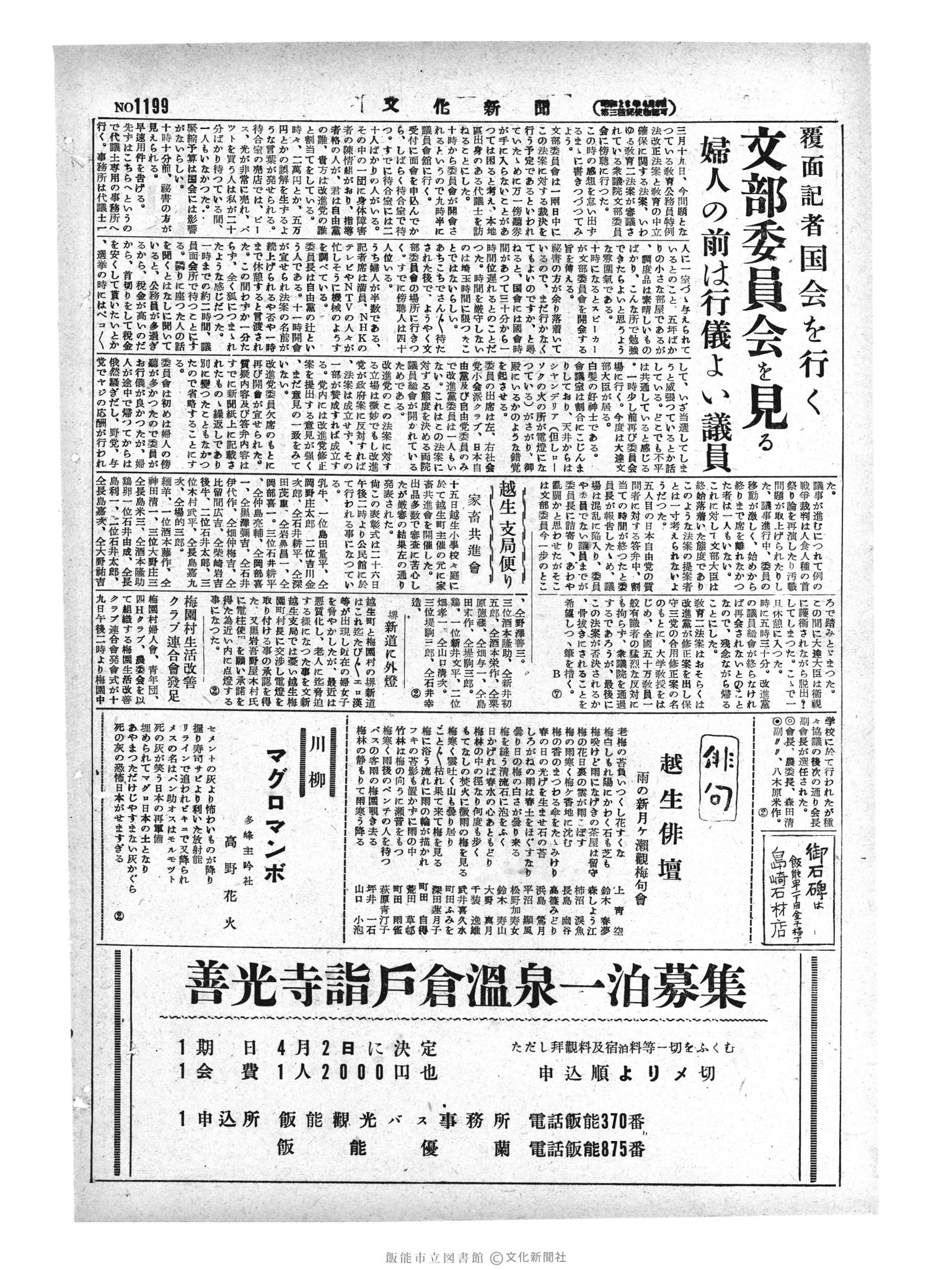 昭和29年3月21日2面 (第1199号) 