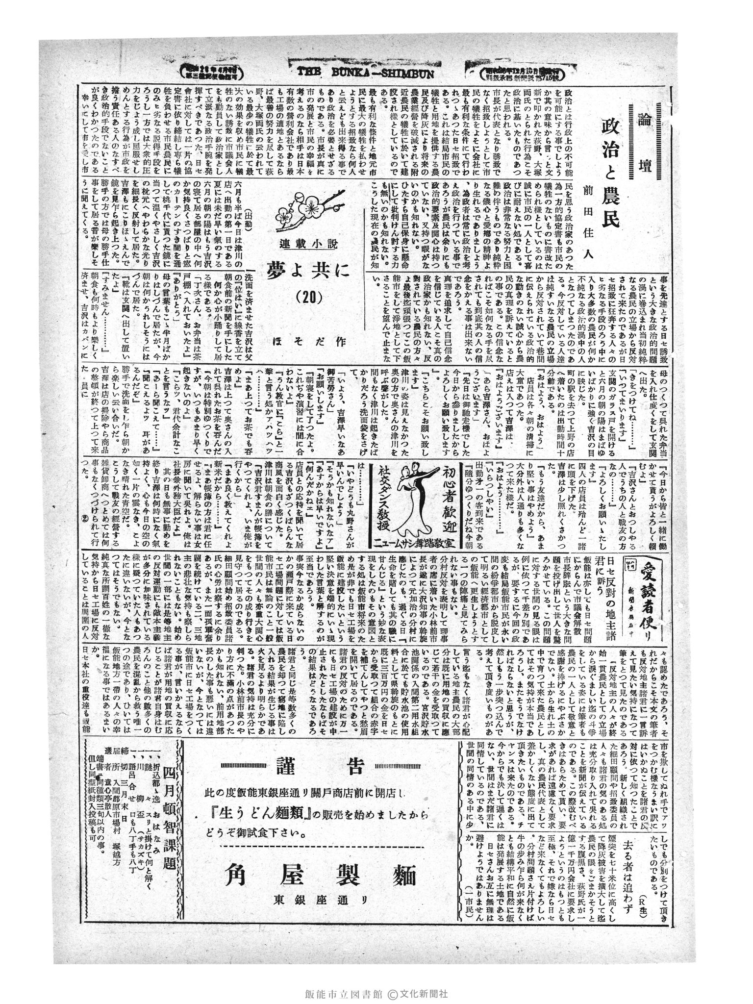 昭和29年3月21日3面 (第1199号) 