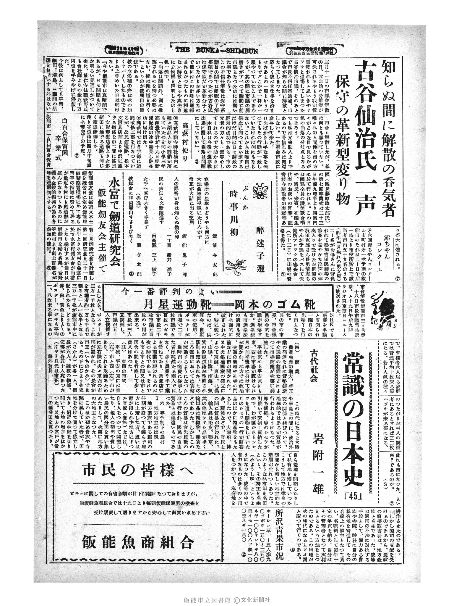 昭和29年3月21日4面 (第1199号) 