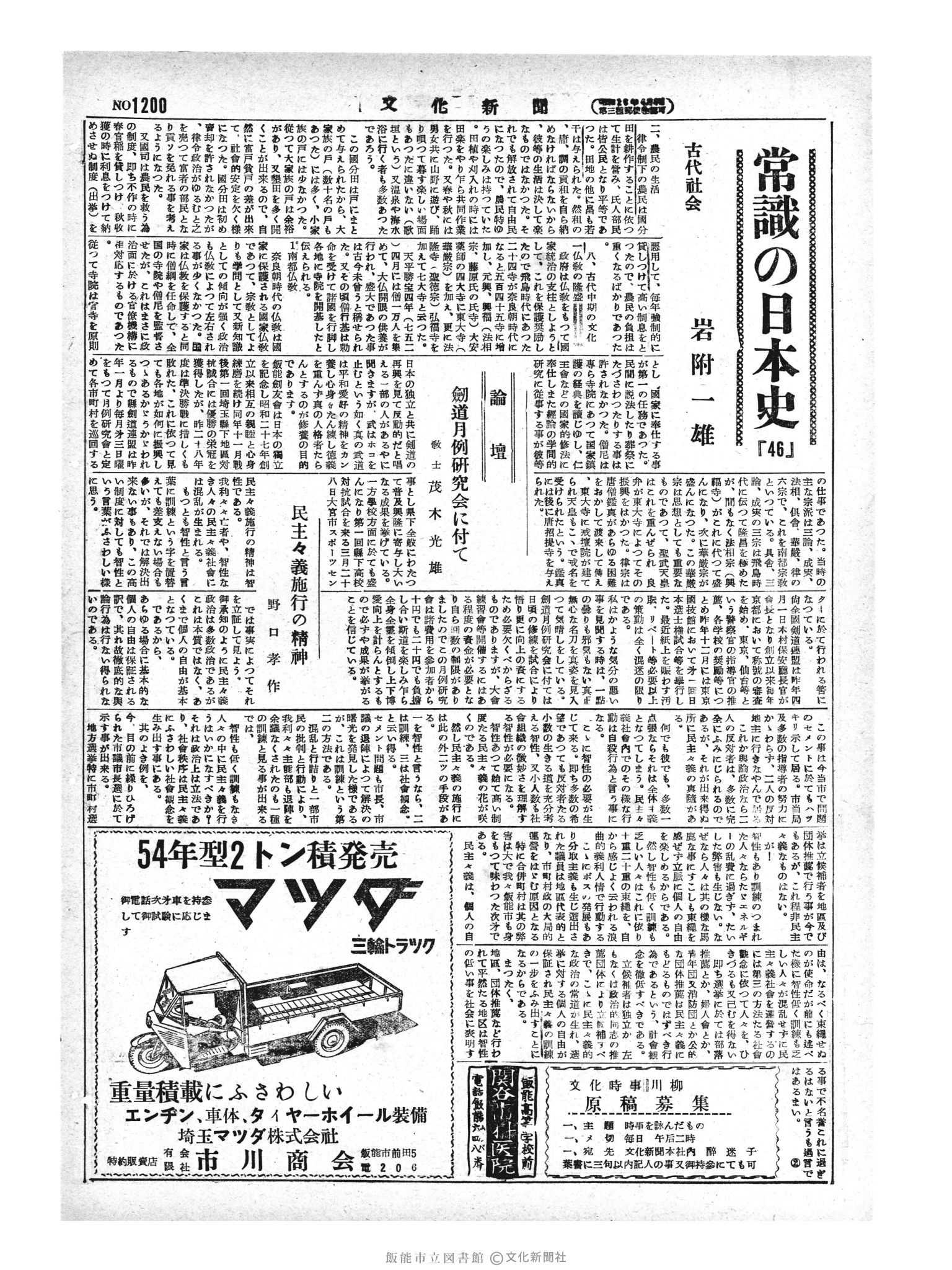 昭和29年3月22日2面 (第1200号) 