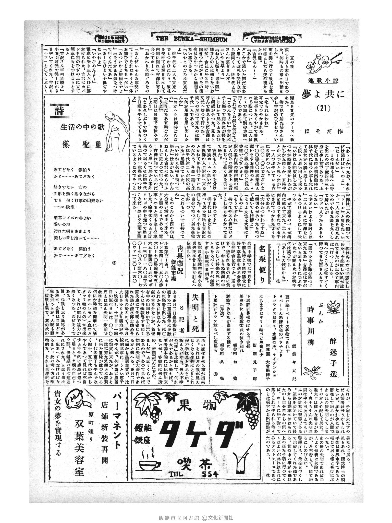 昭和29年3月22日3面 (第1200号) 