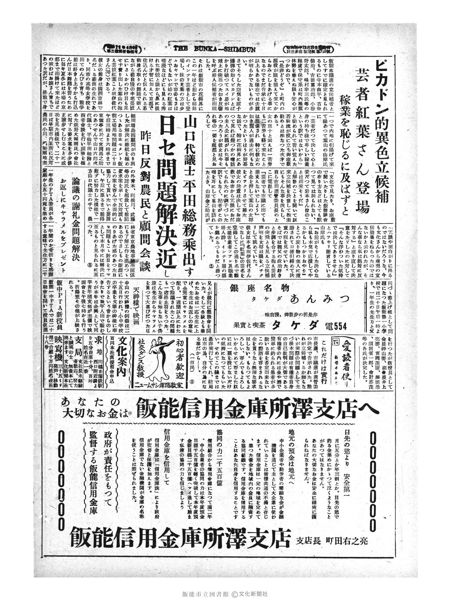 昭和29年3月22日4面 (第1200号) 