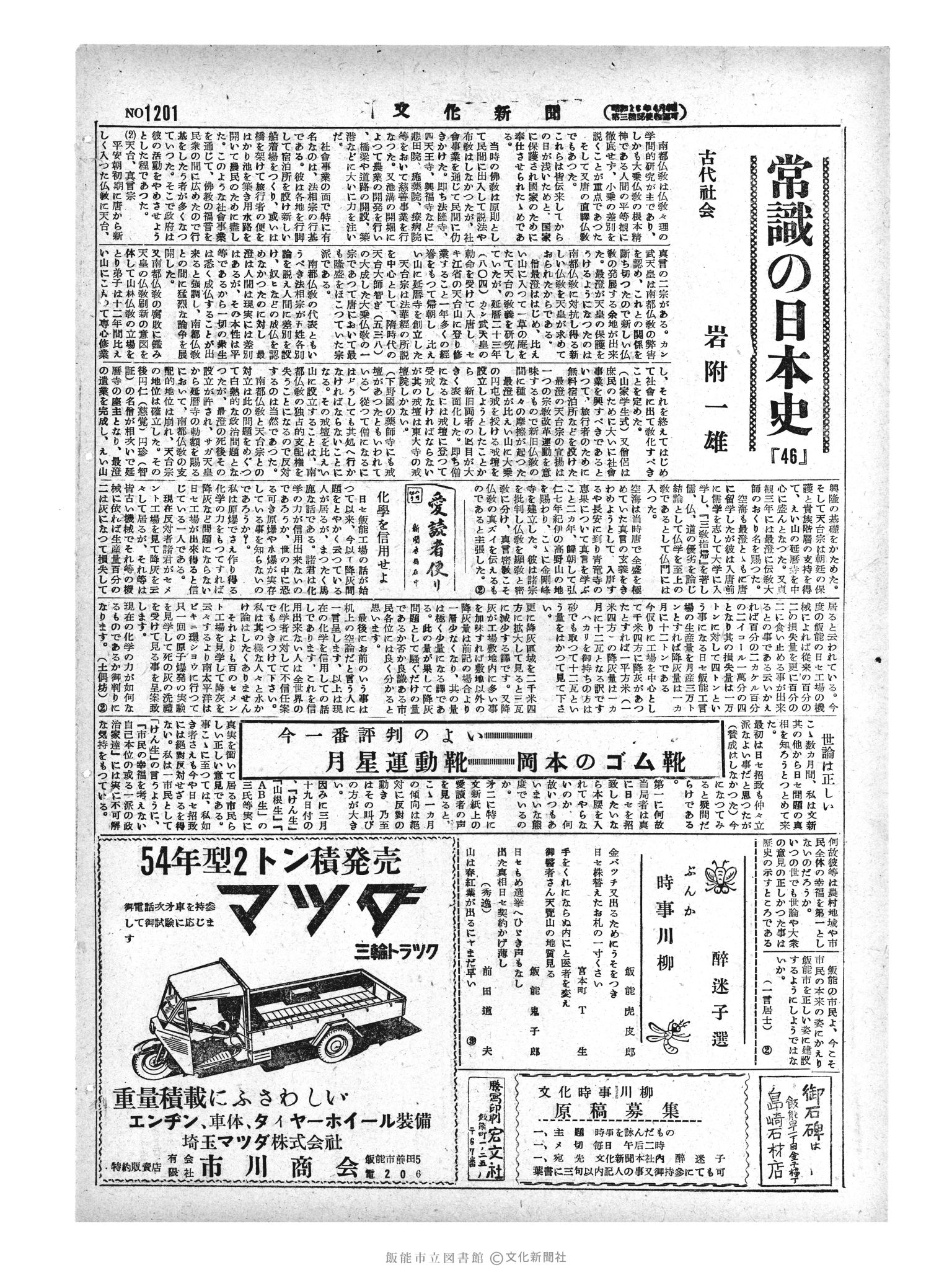 昭和29年3月23日2面 (第1201号) 