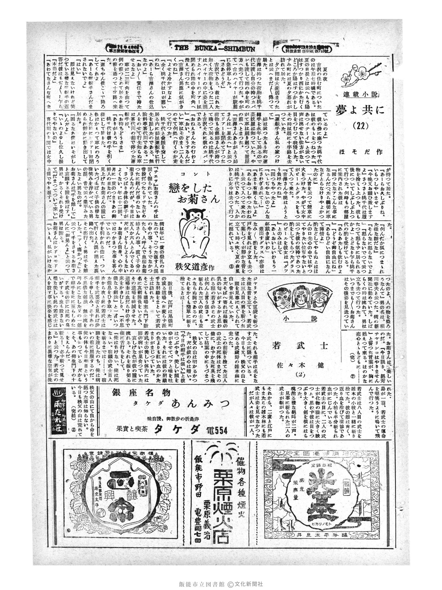 昭和29年3月23日3面 (第1201号) 