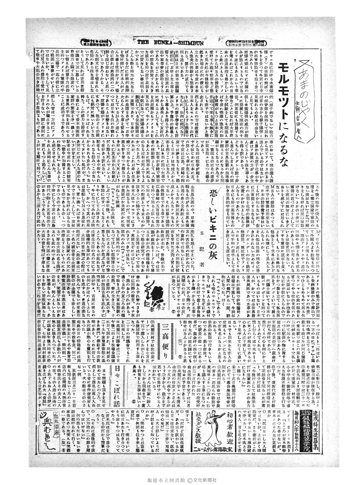 昭和29年3月23日4面 (第1201号) 