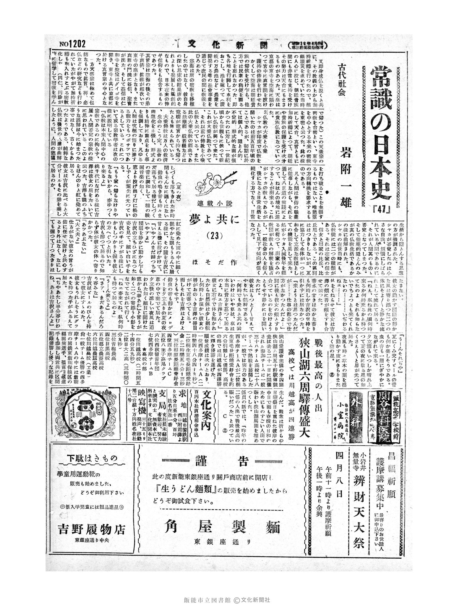 昭和29年3月24日2面 (第1202号) 