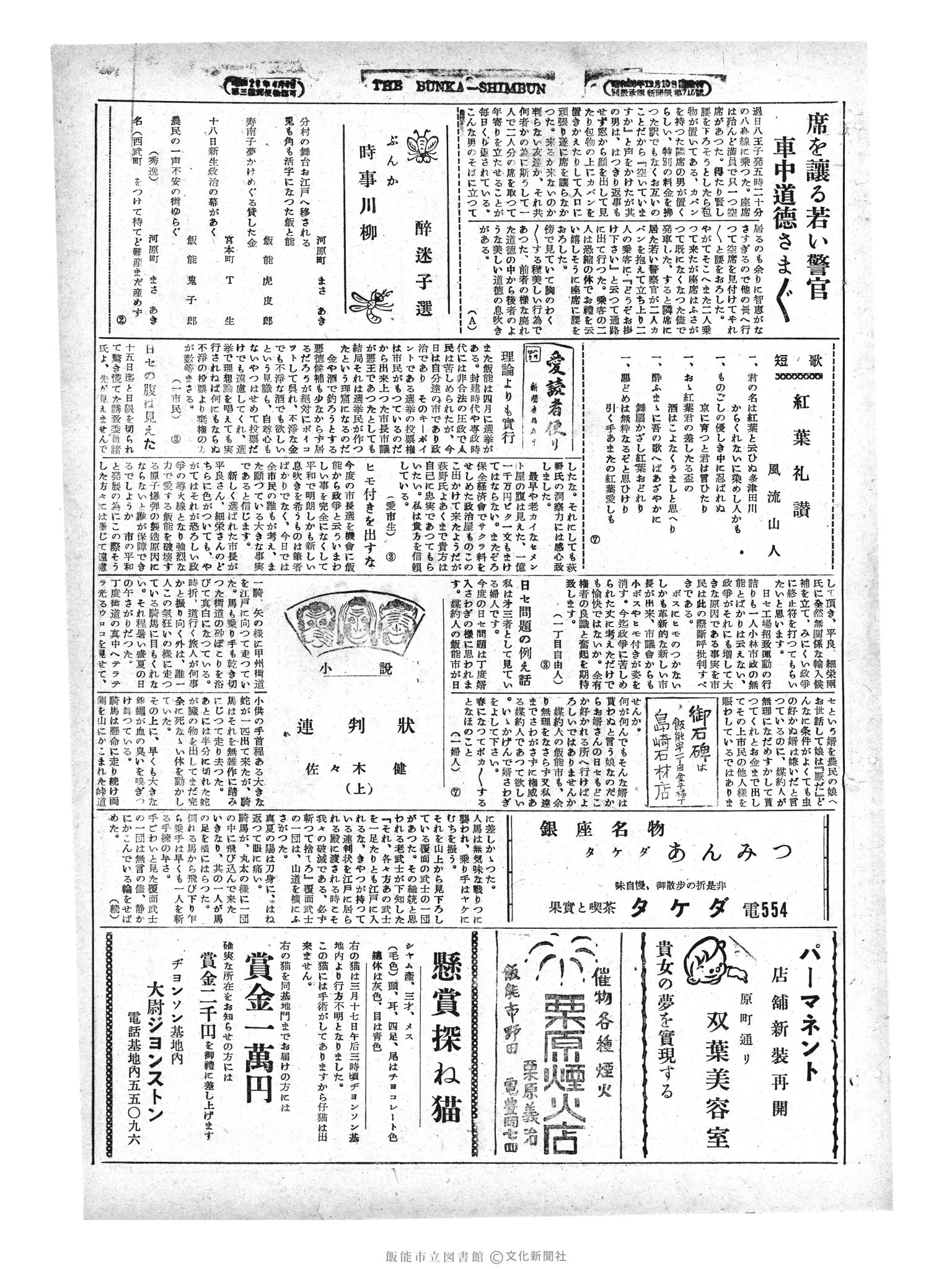 昭和29年3月24日3面 (第1202号) 