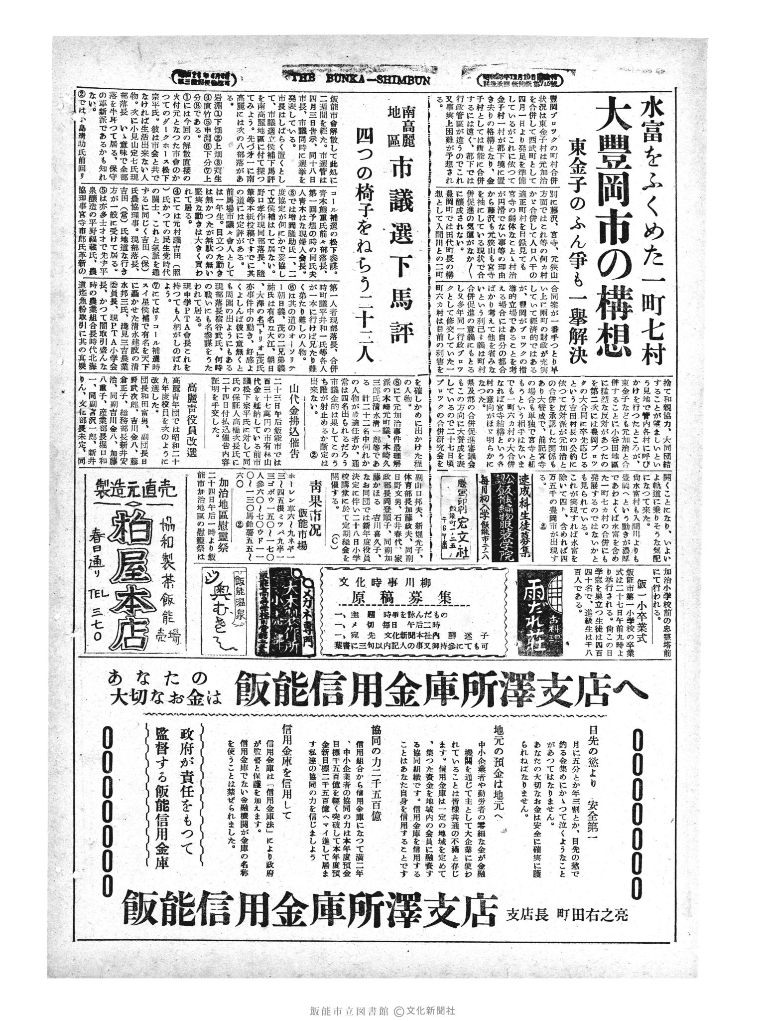 昭和29年3月24日4面 (第1202号) 