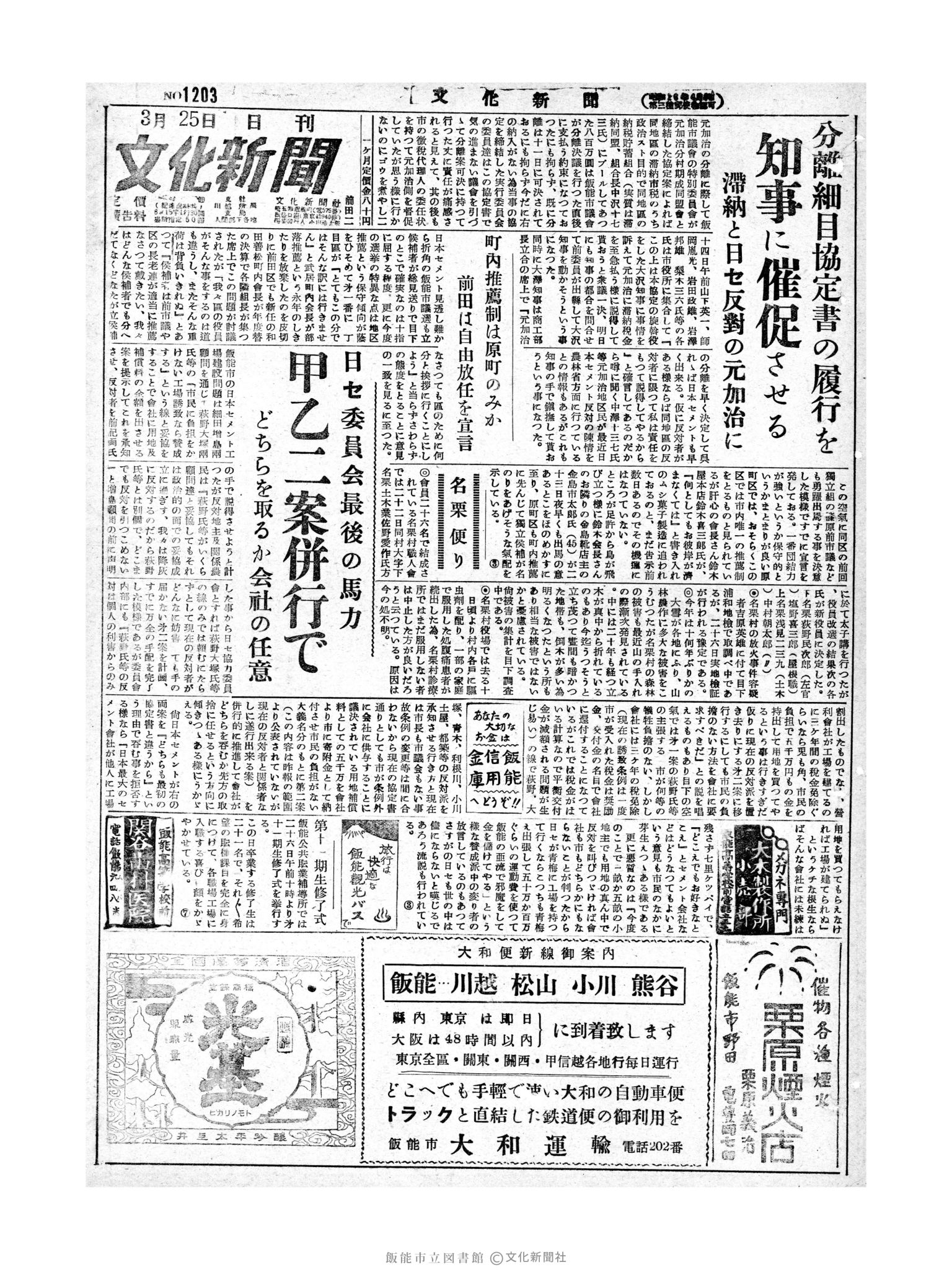 昭和29年3月25日1面 (第1203号) 