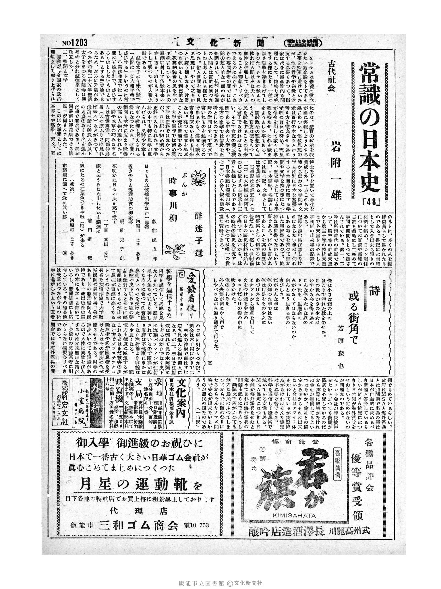 昭和29年3月25日2面 (第1203号) 