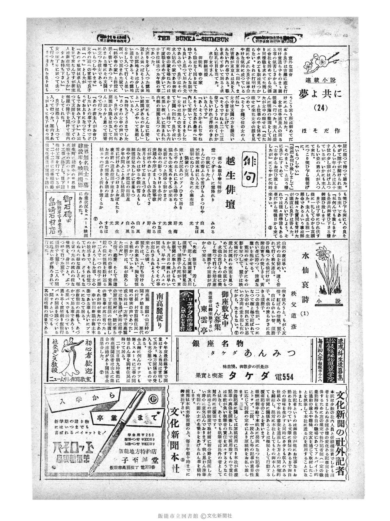 昭和29年3月25日3面 (第1203号) 