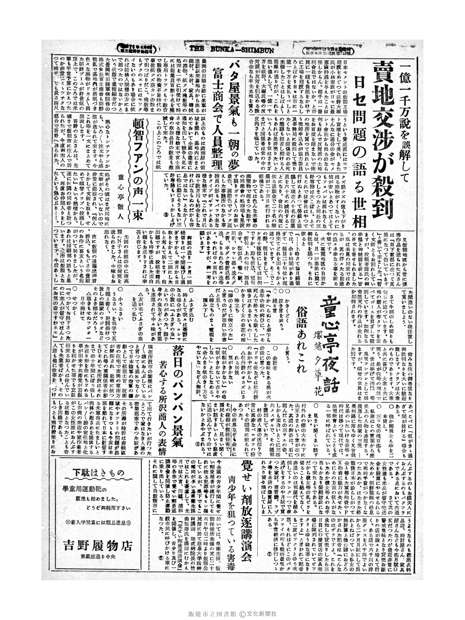 昭和29年3月25日4面 (第1203号) 