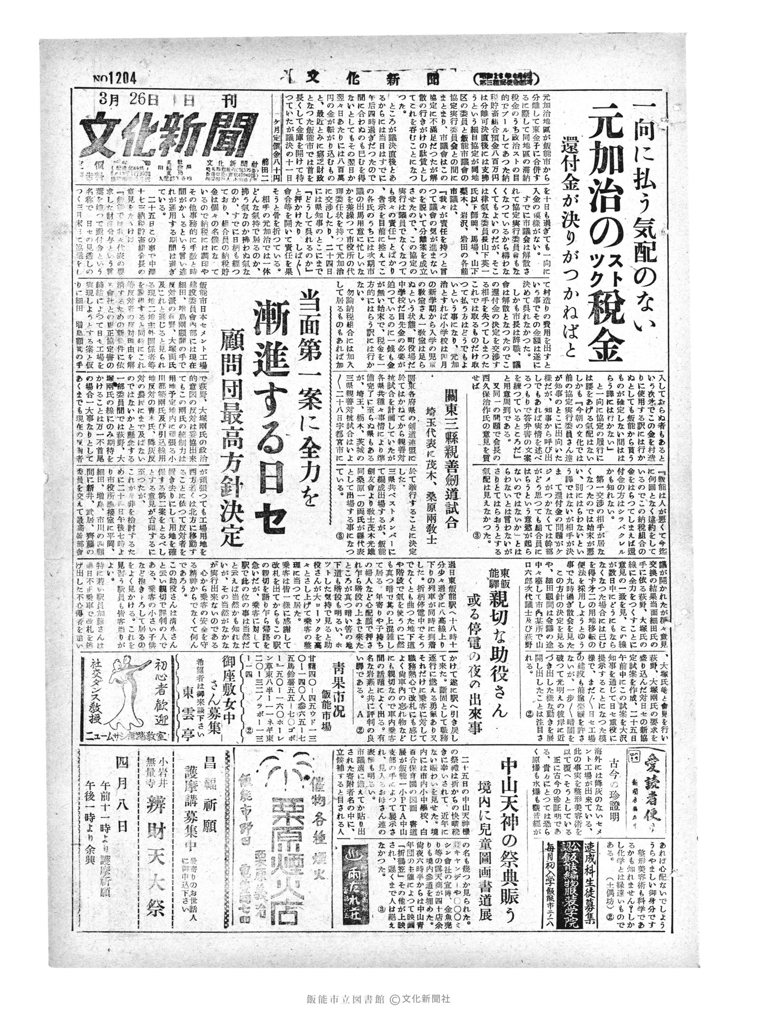 昭和29年3月26日1面 (第1204号) 