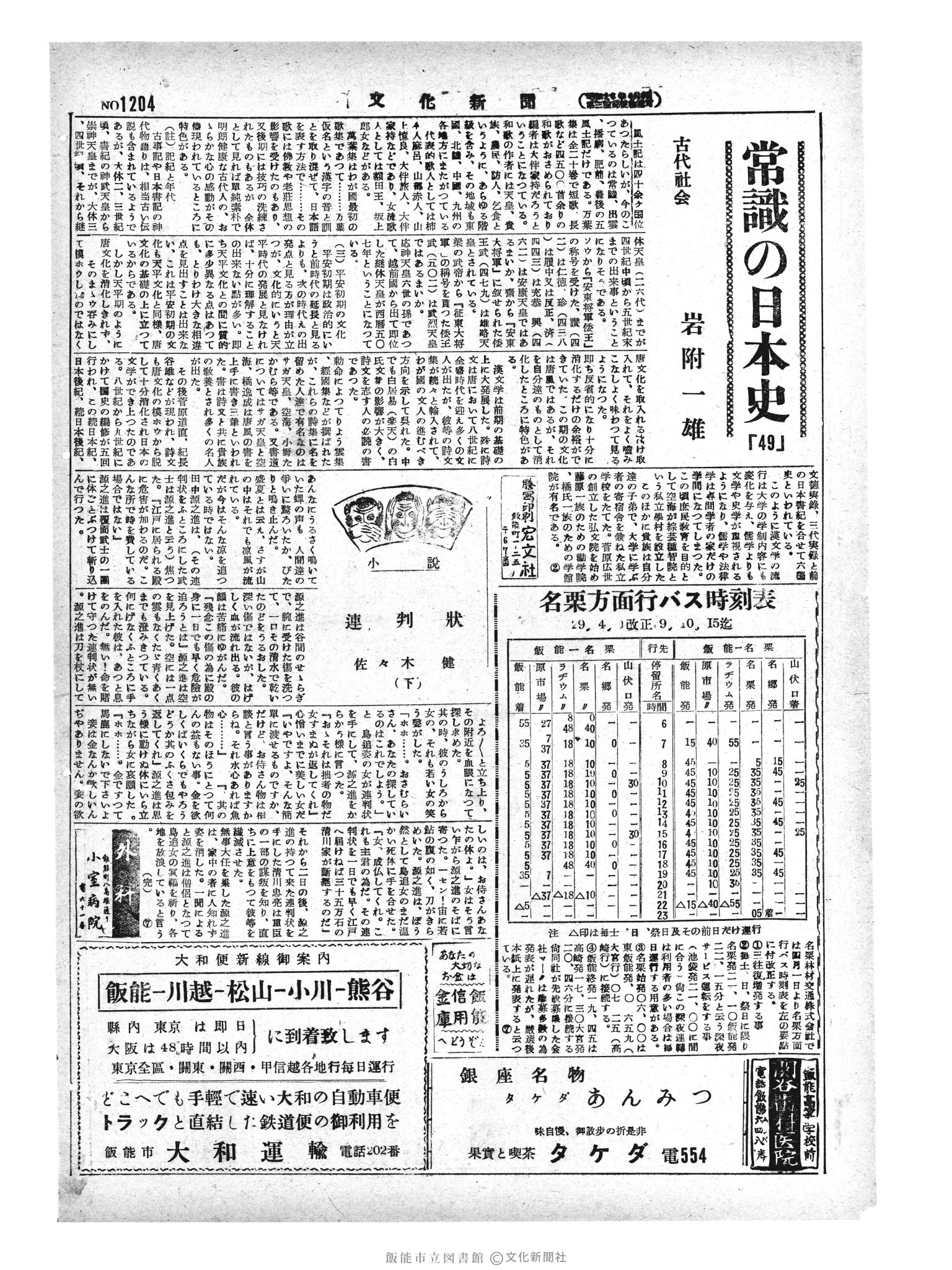 昭和29年3月26日2面 (第1204号) 