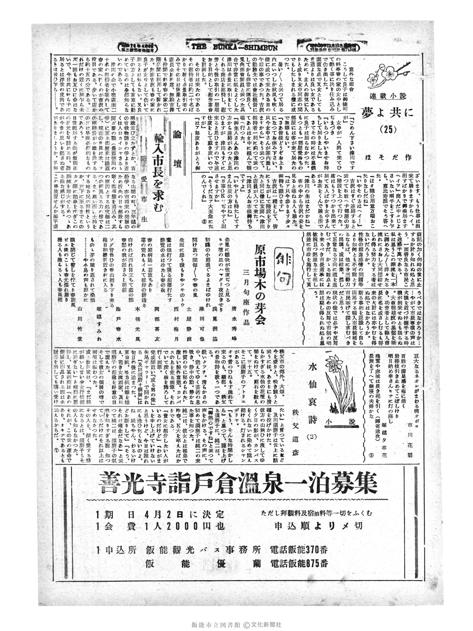 昭和29年3月26日3面 (第1204号) 