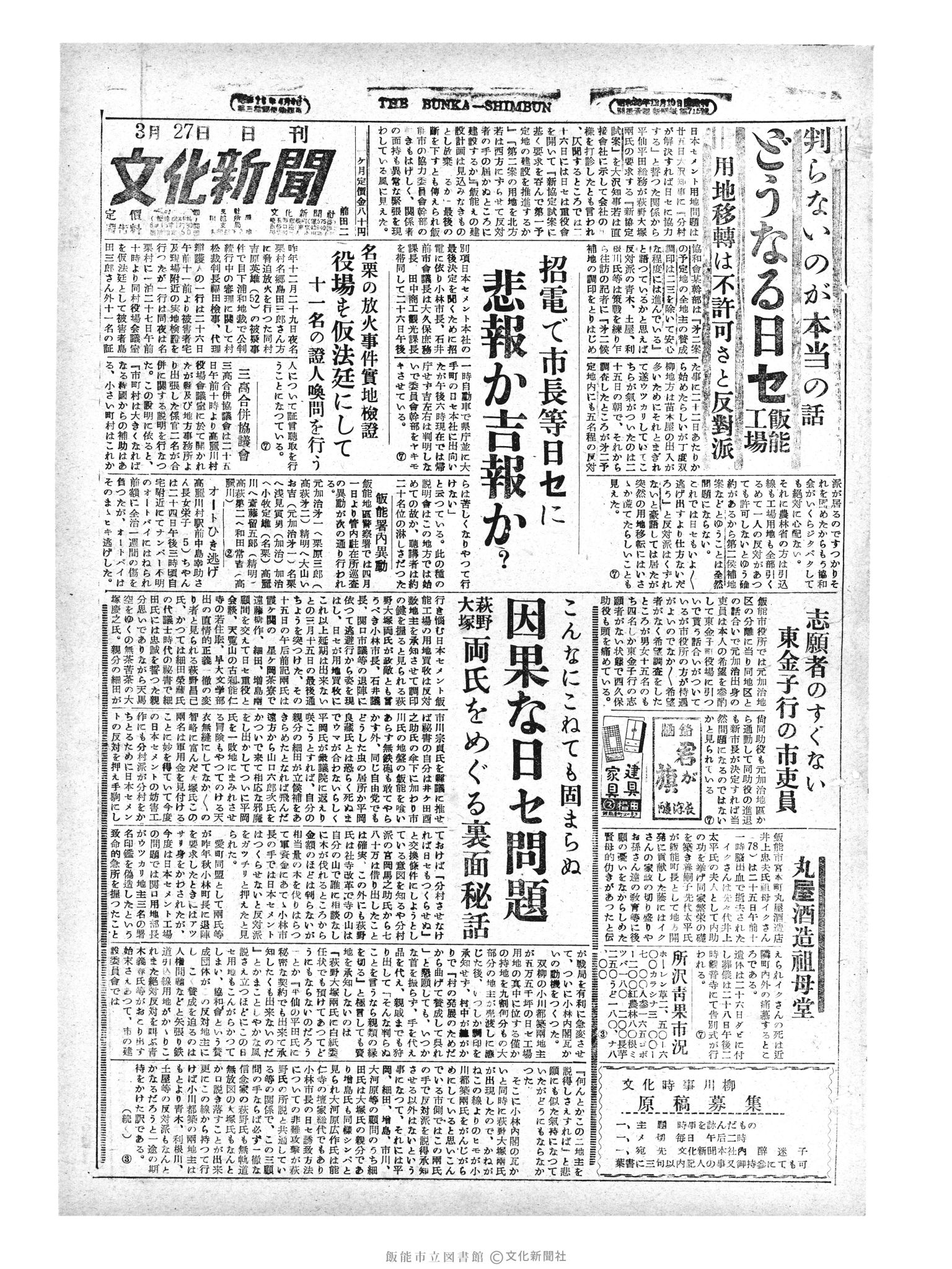 昭和29年3月27日1面 (第1205号) 