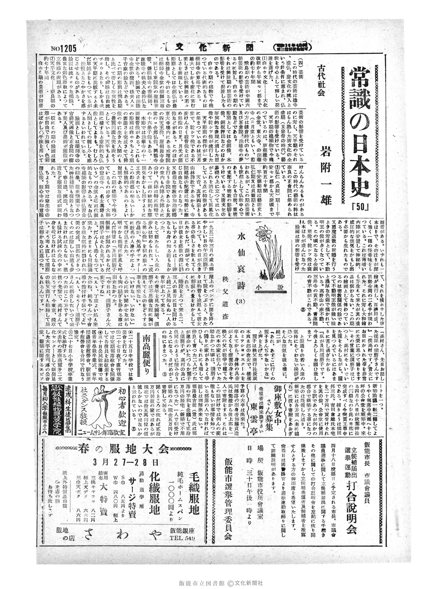 昭和29年3月27日2面 (第1205号) 