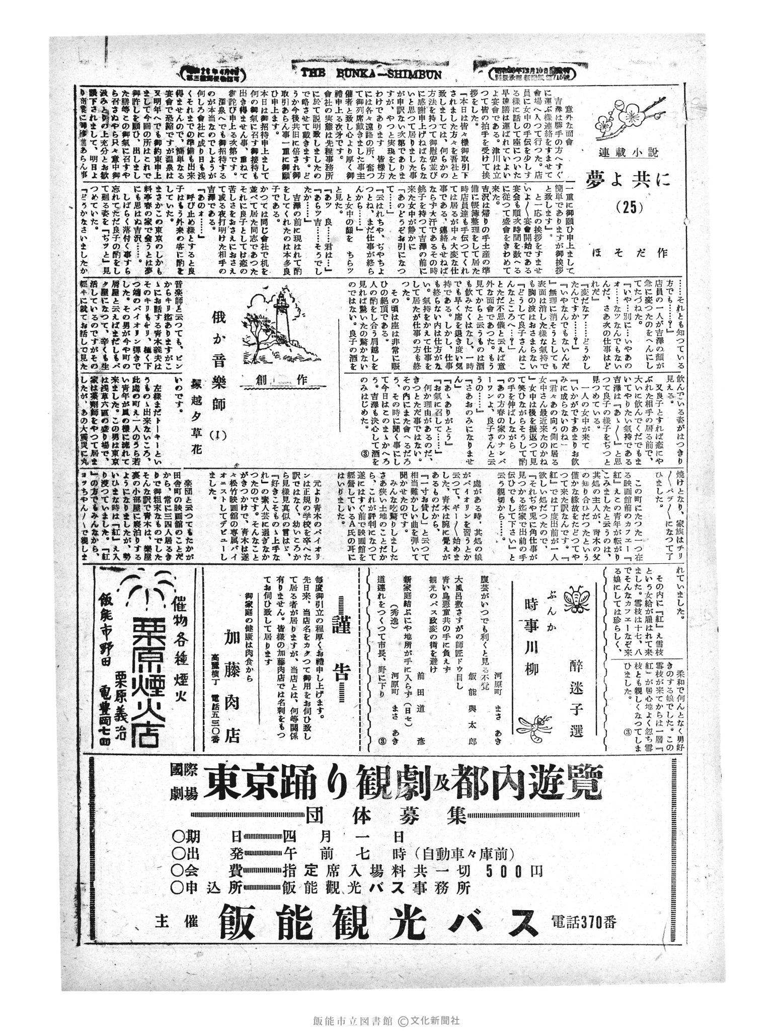 昭和29年3月27日3面 (第1205号) 