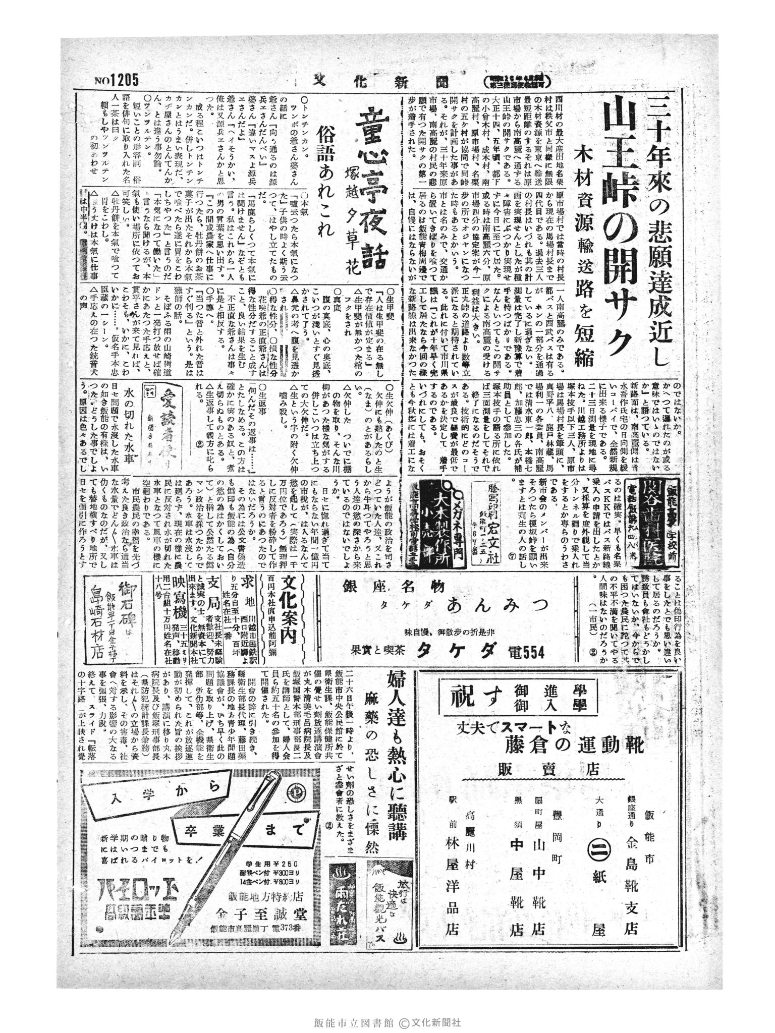 昭和29年3月27日4面 (第1205号) 