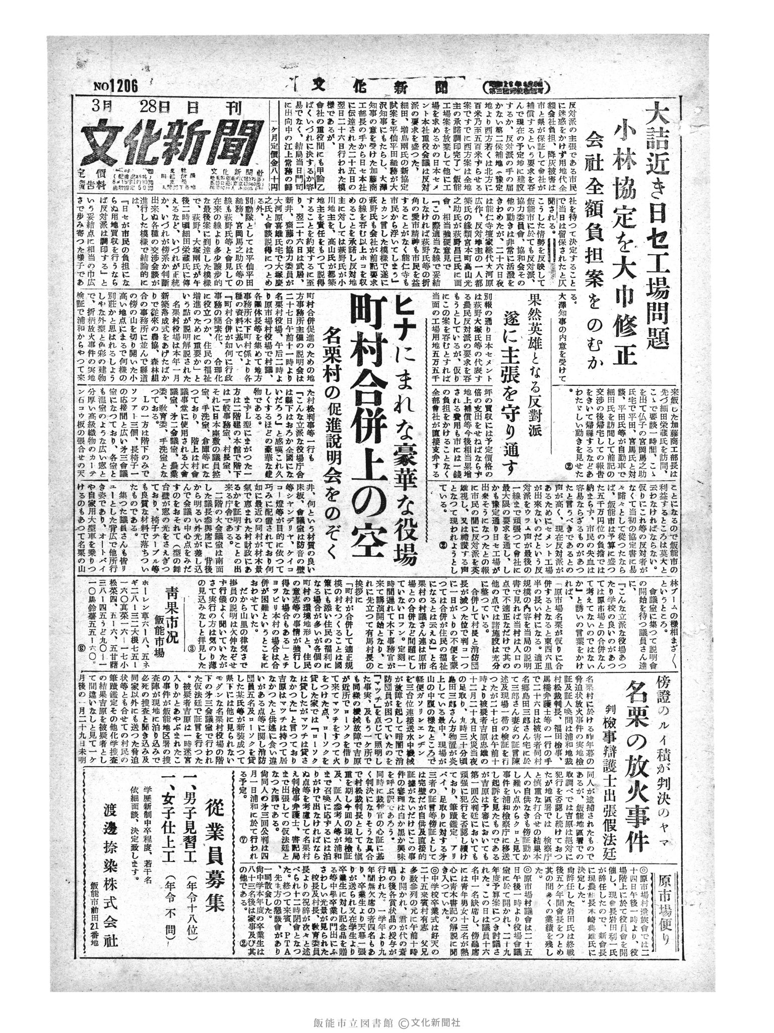 昭和29年3月28日1面 (第1206号) 