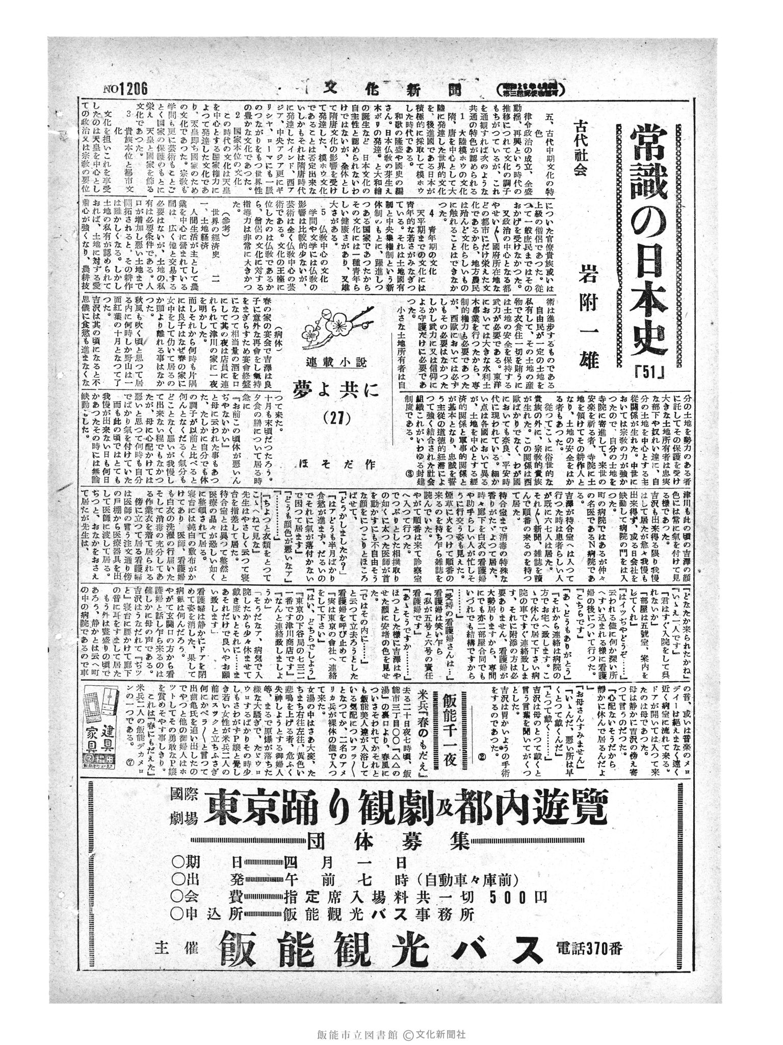 昭和29年3月28日2面 (第1206号) 