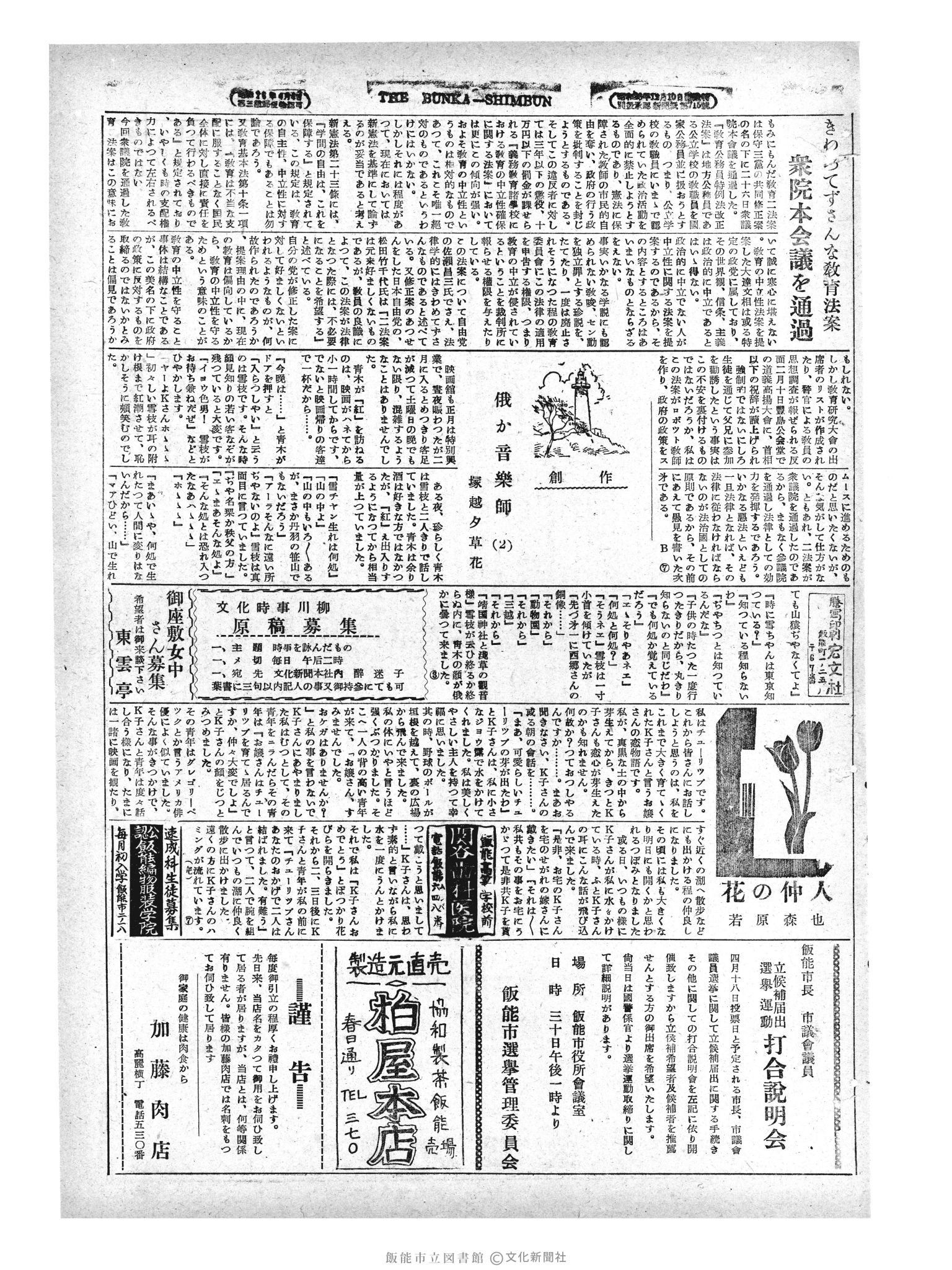 昭和29年3月28日3面 (第1206号) 