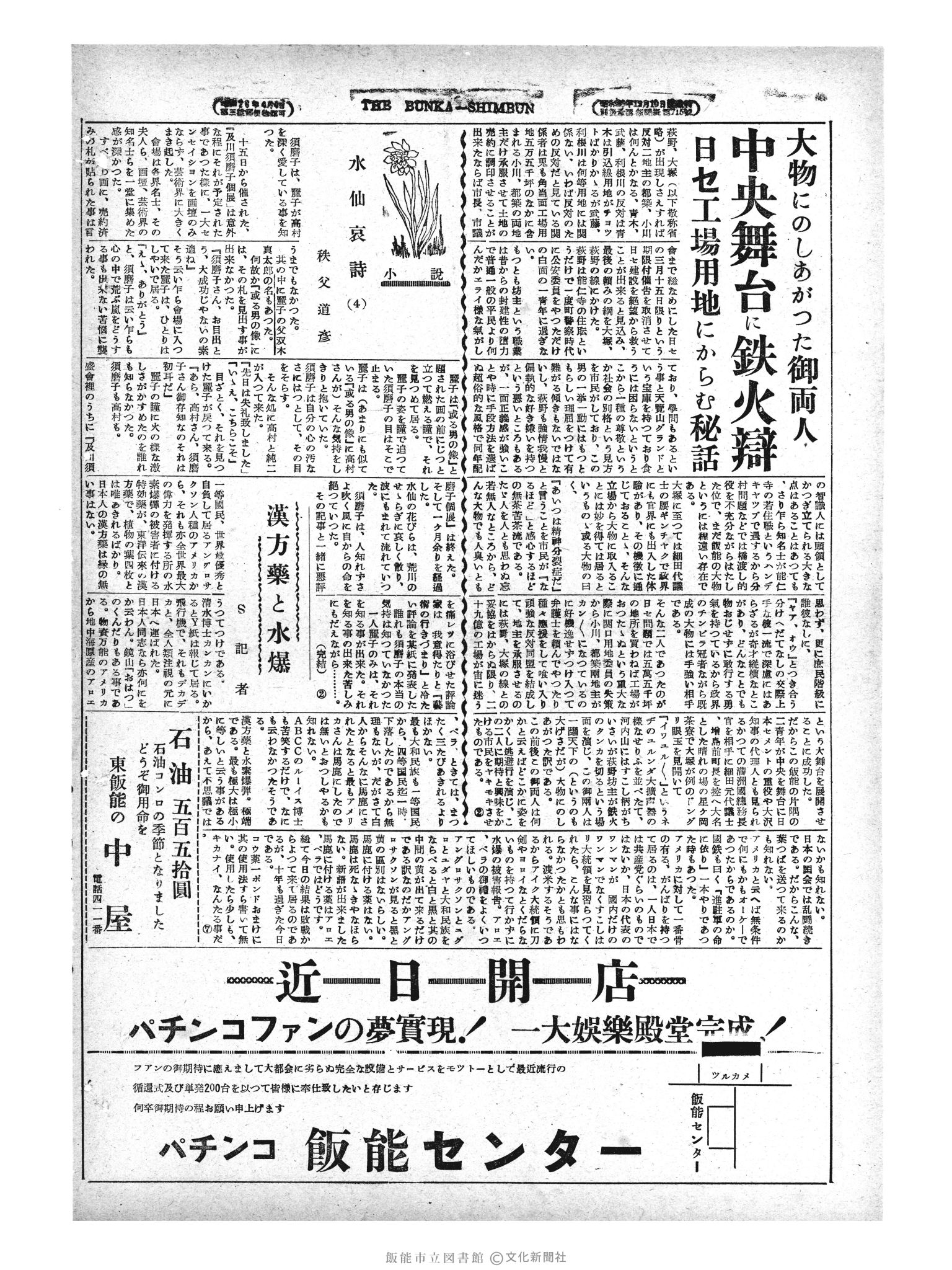 昭和29年3月28日4面 (第1206号) 