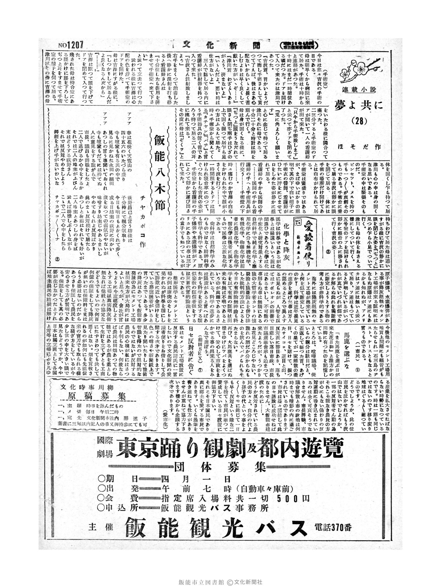 昭和29年3月29日2面 (第1207号) 