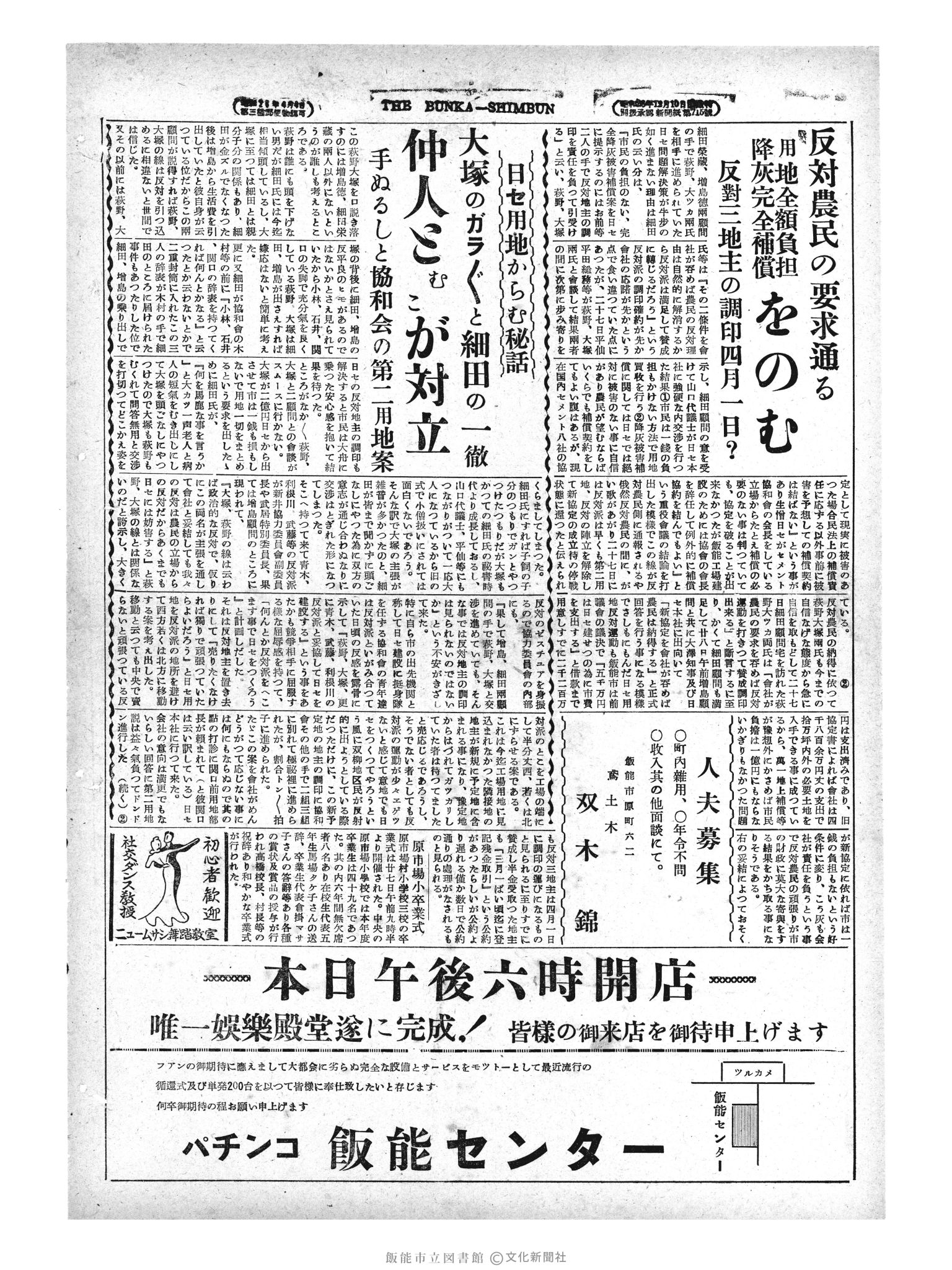 昭和29年3月29日4面 (第1207号) 