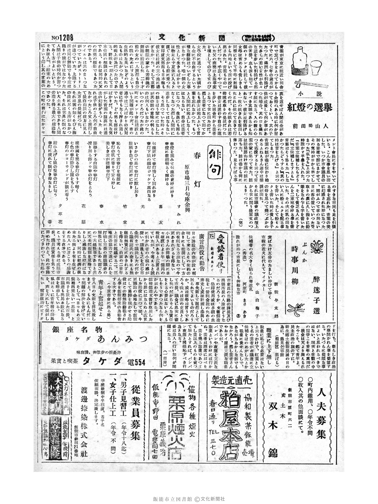 昭和29年3月30日2面 (第1208号) 