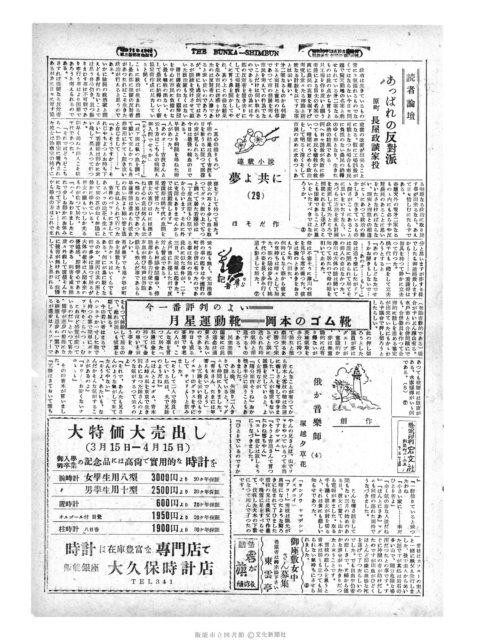 昭和29年3月30日3面 (第1208号) 