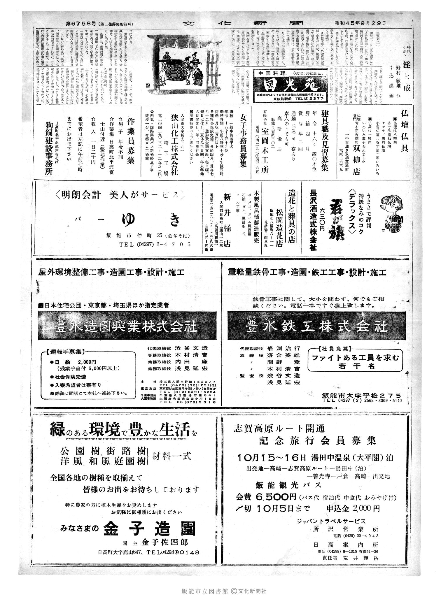 昭和45年9月29日2面 (第6758号) 