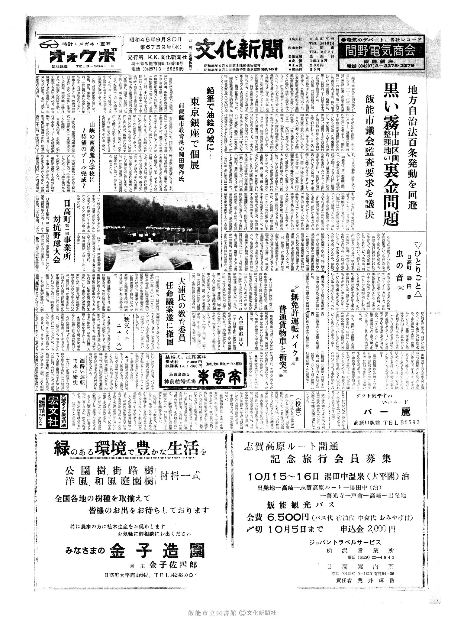 昭和45年9月30日1面 (第6759号) 