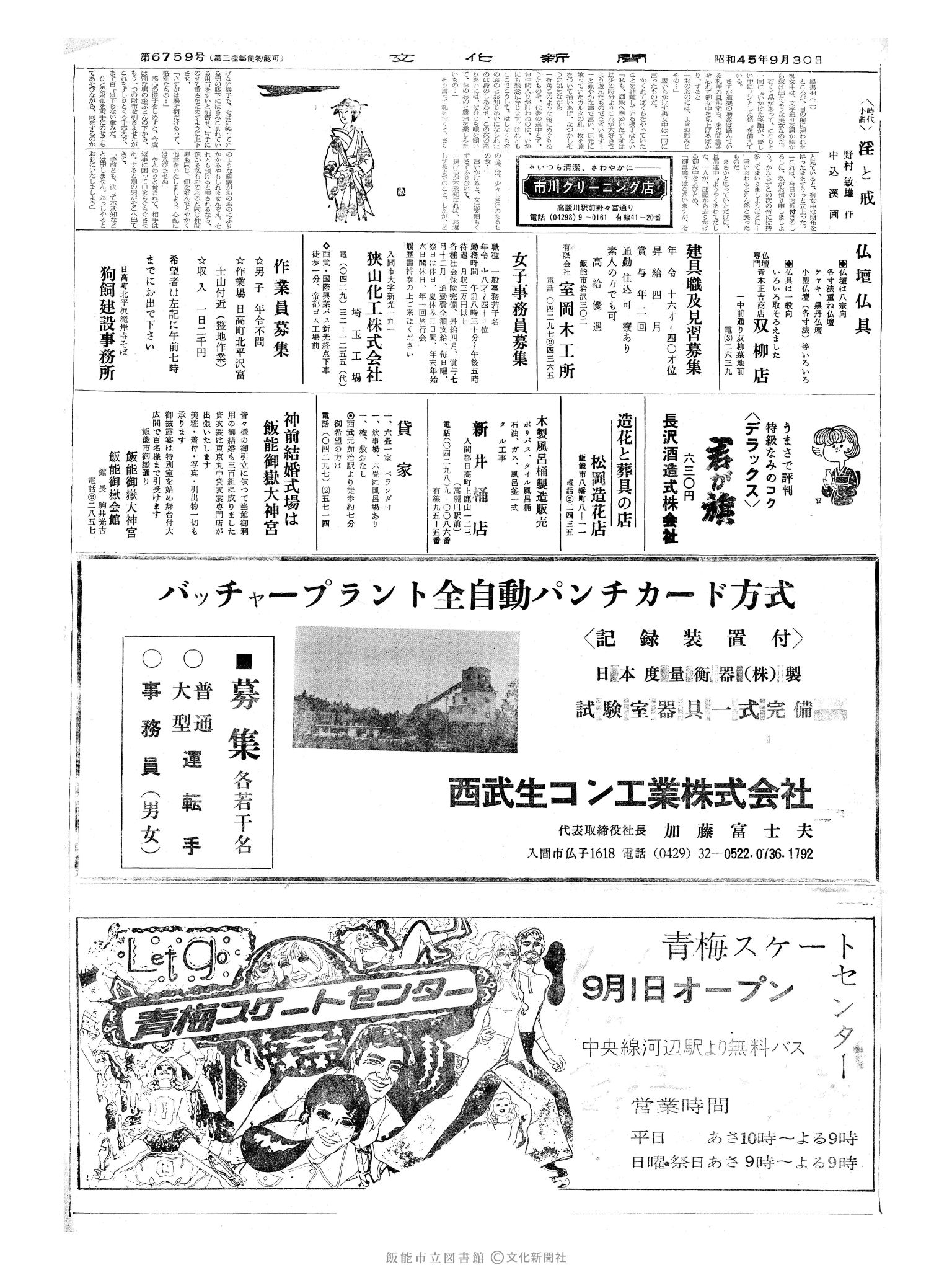 昭和45年9月30日2面 (第6759号) 