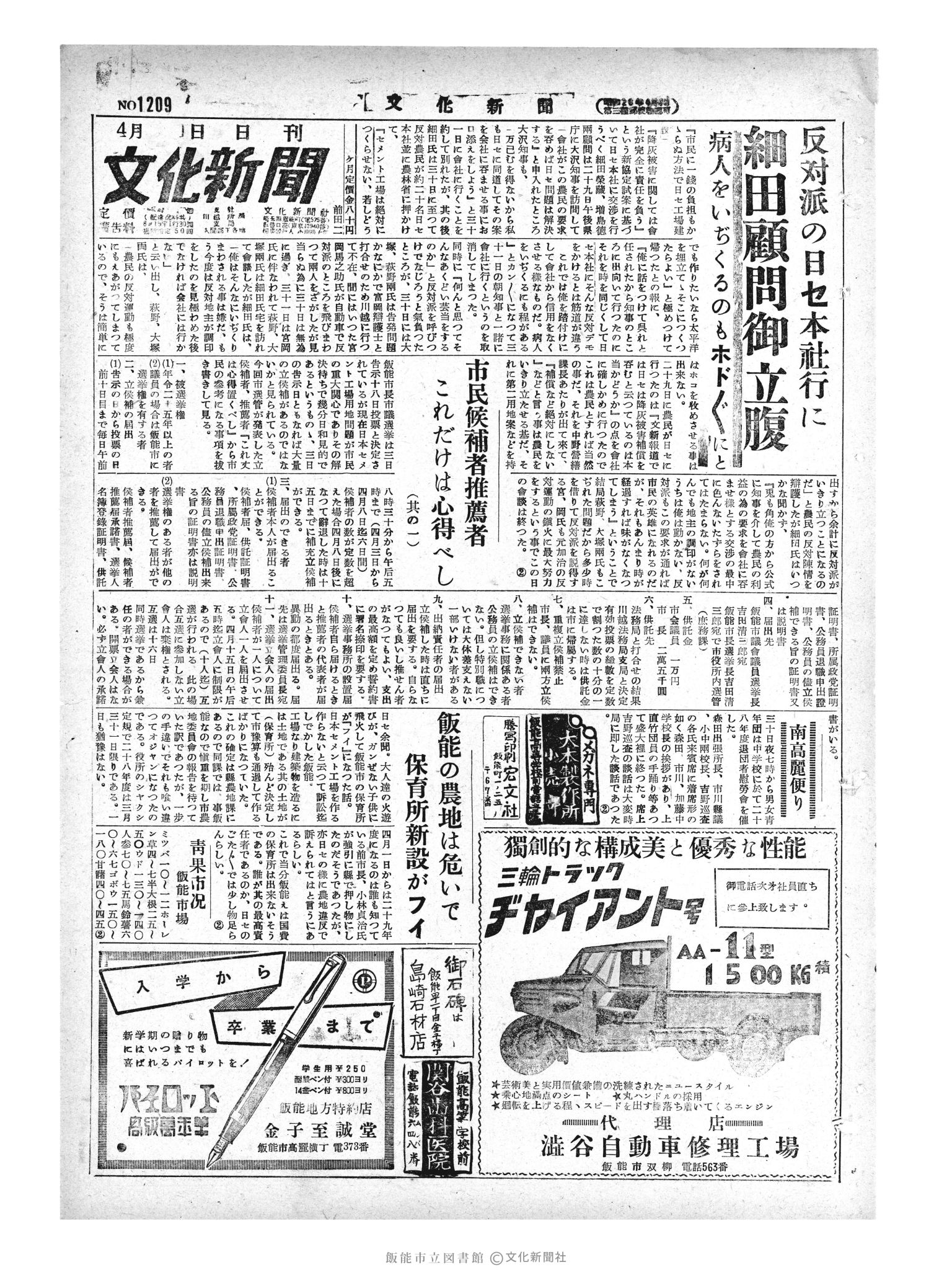 昭和29年4月1日1面 (第1209号) 