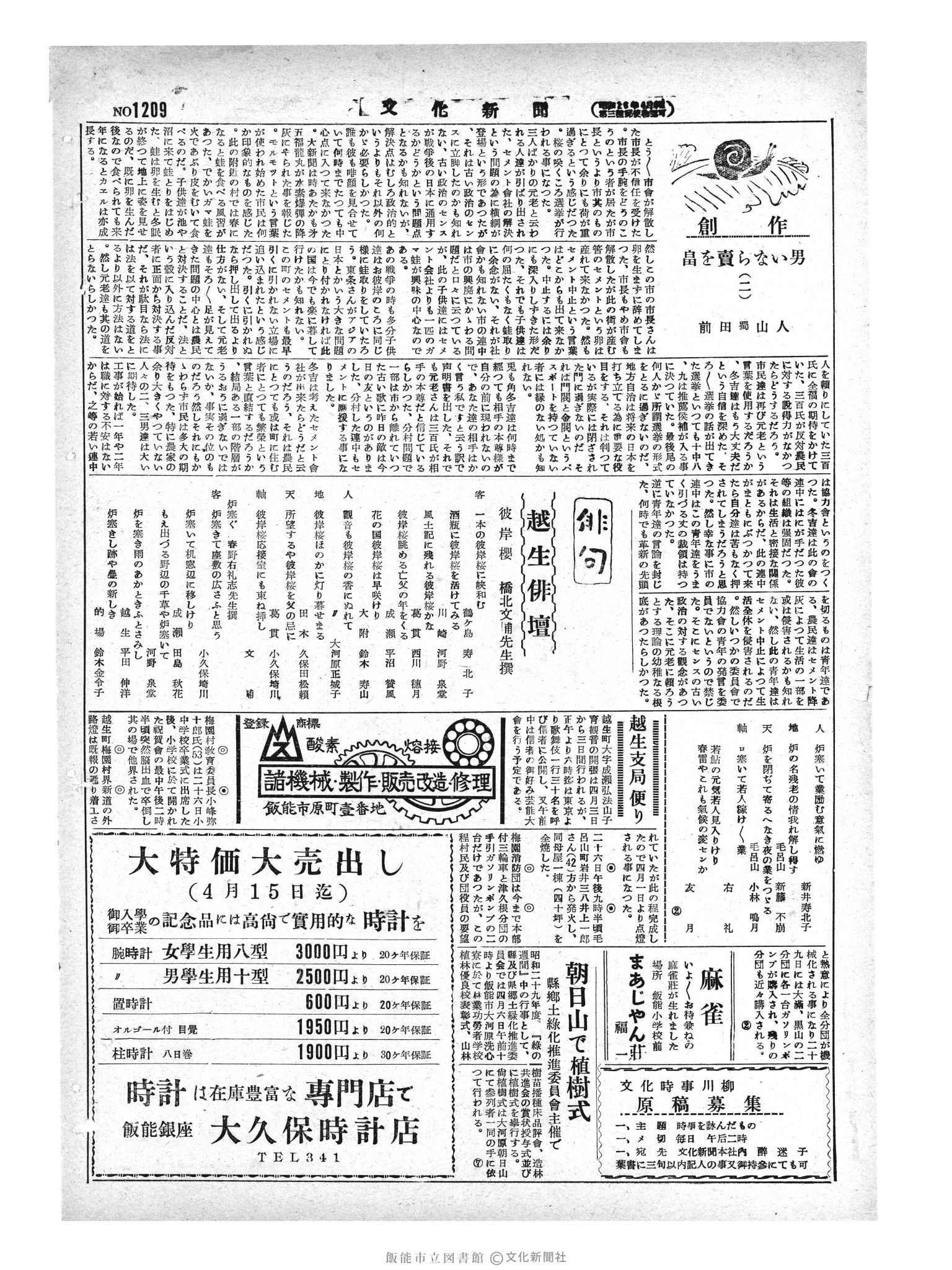 昭和29年4月1日2面 (第1209号) 