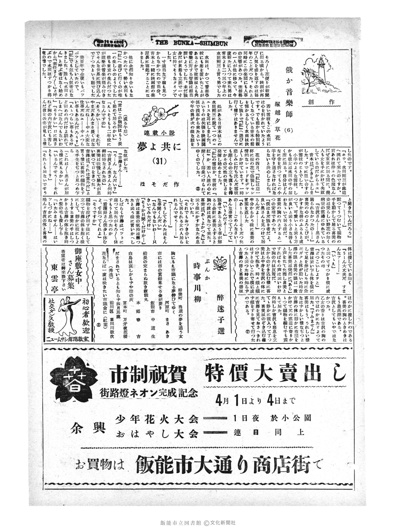 昭和29年4月1日3面 (第1209号) 