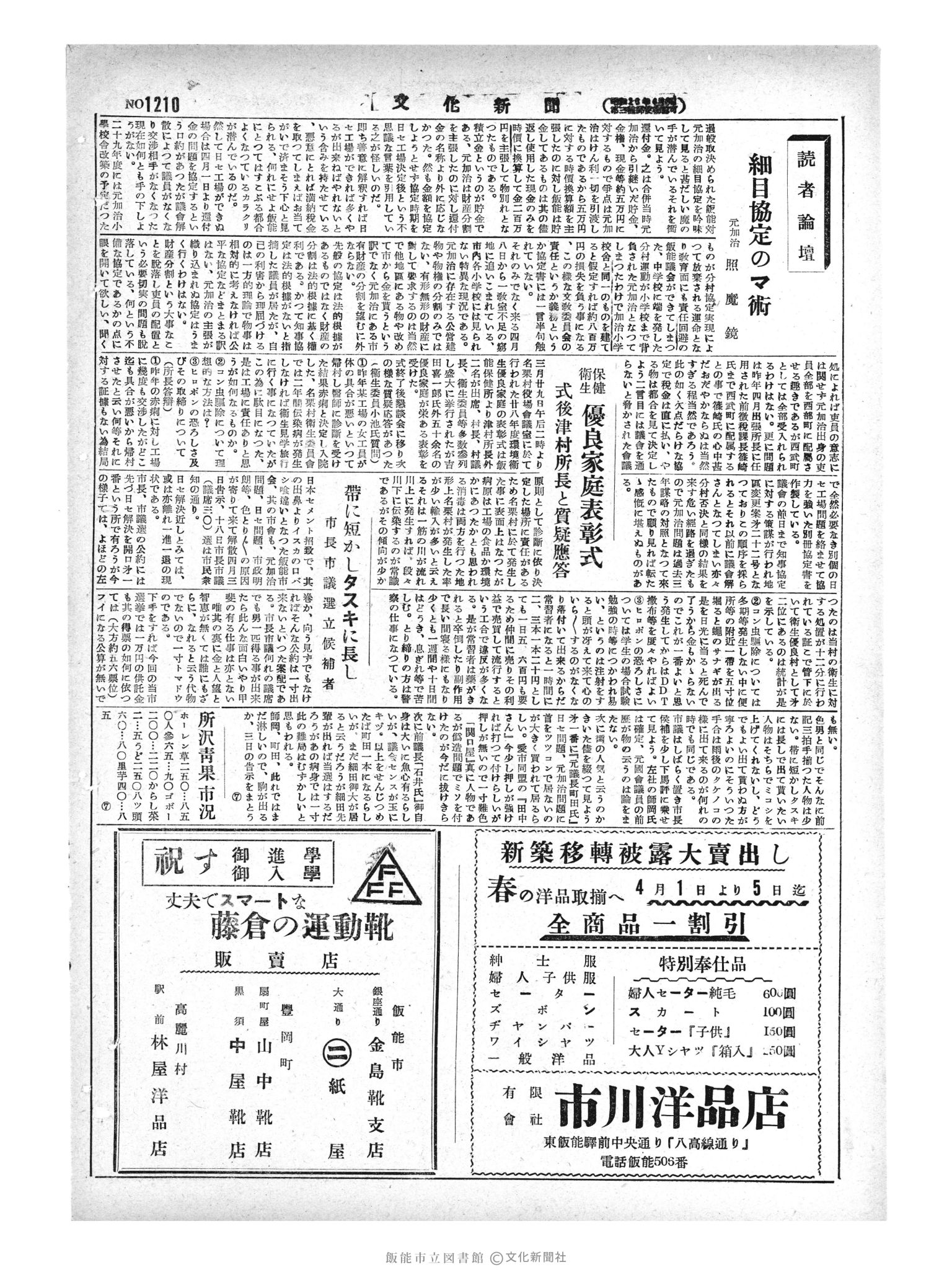 昭和29年4月2日2面 (第1210号) 