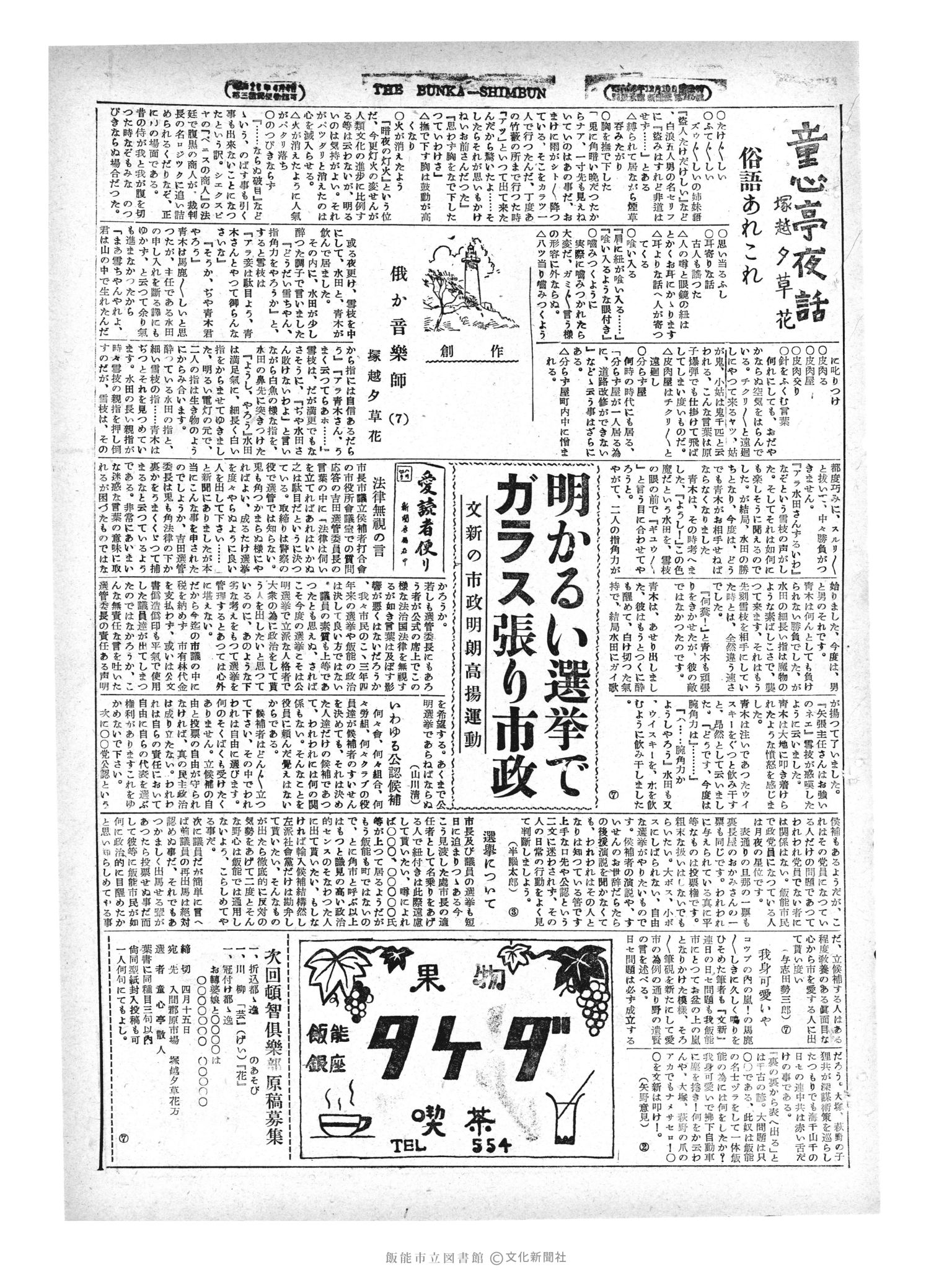 昭和29年4月2日3面 (第1210号) 