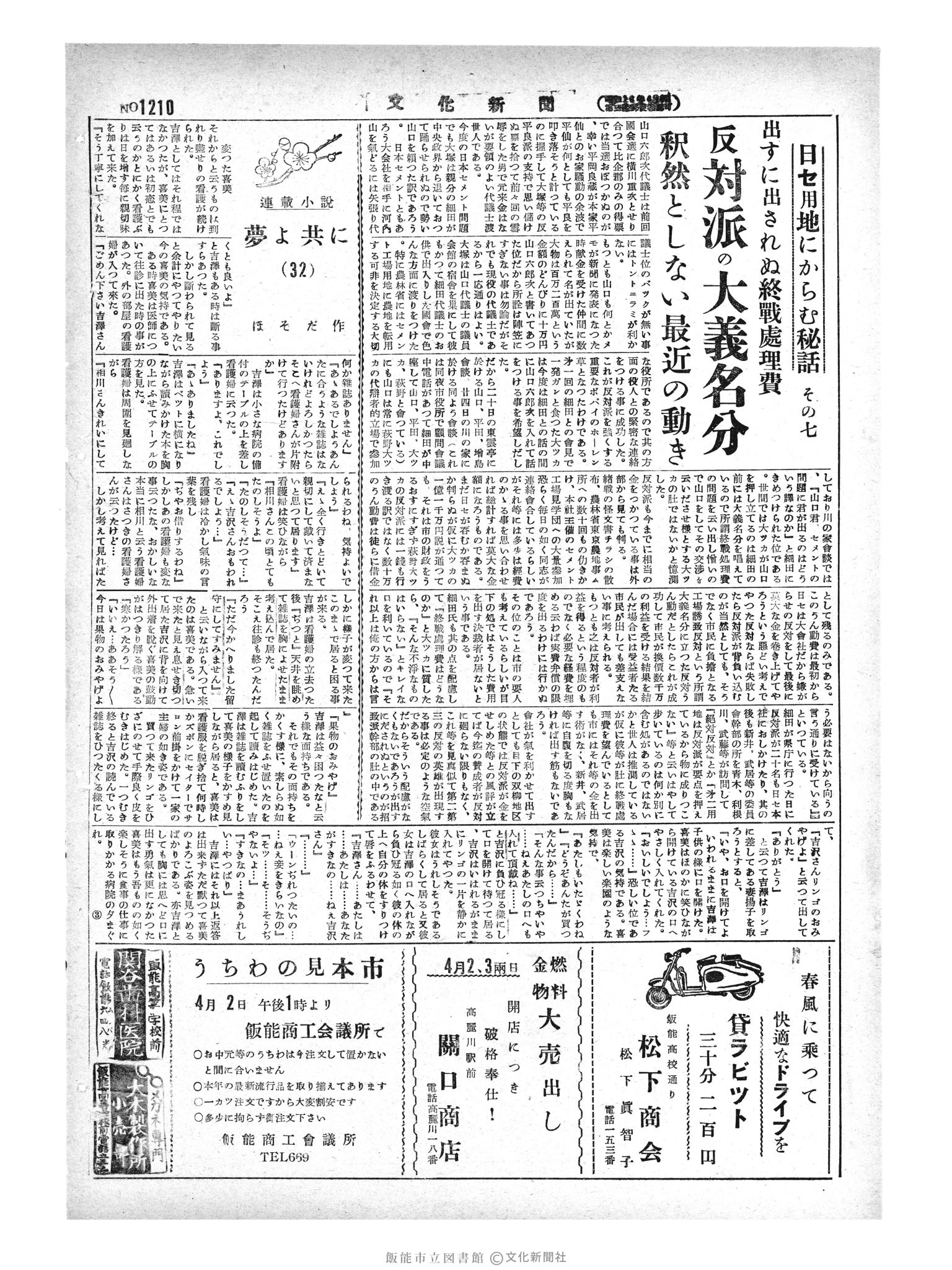 昭和29年4月2日4面 (第1210号) 