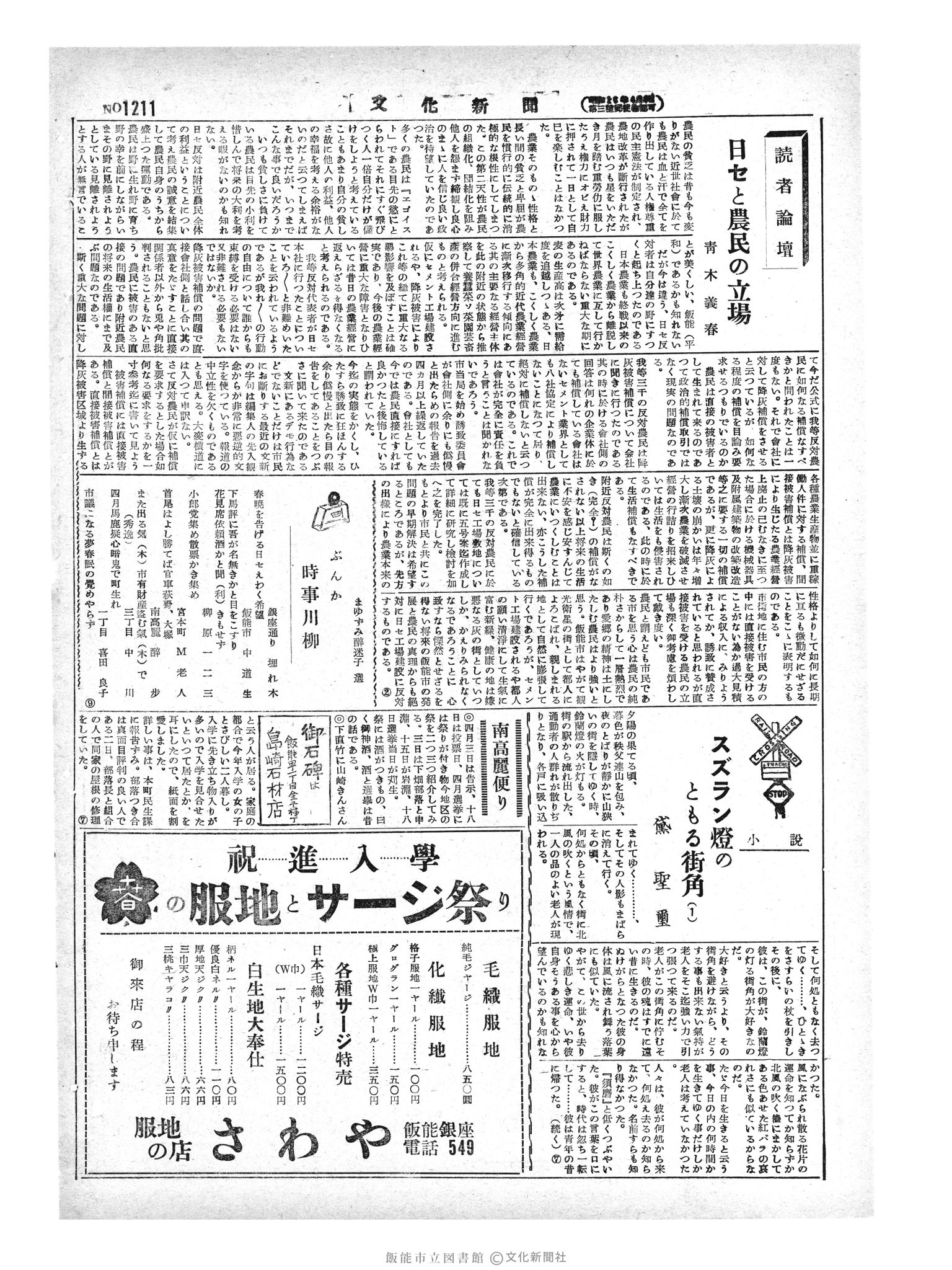 昭和29年4月3日2面 (第1211号) 