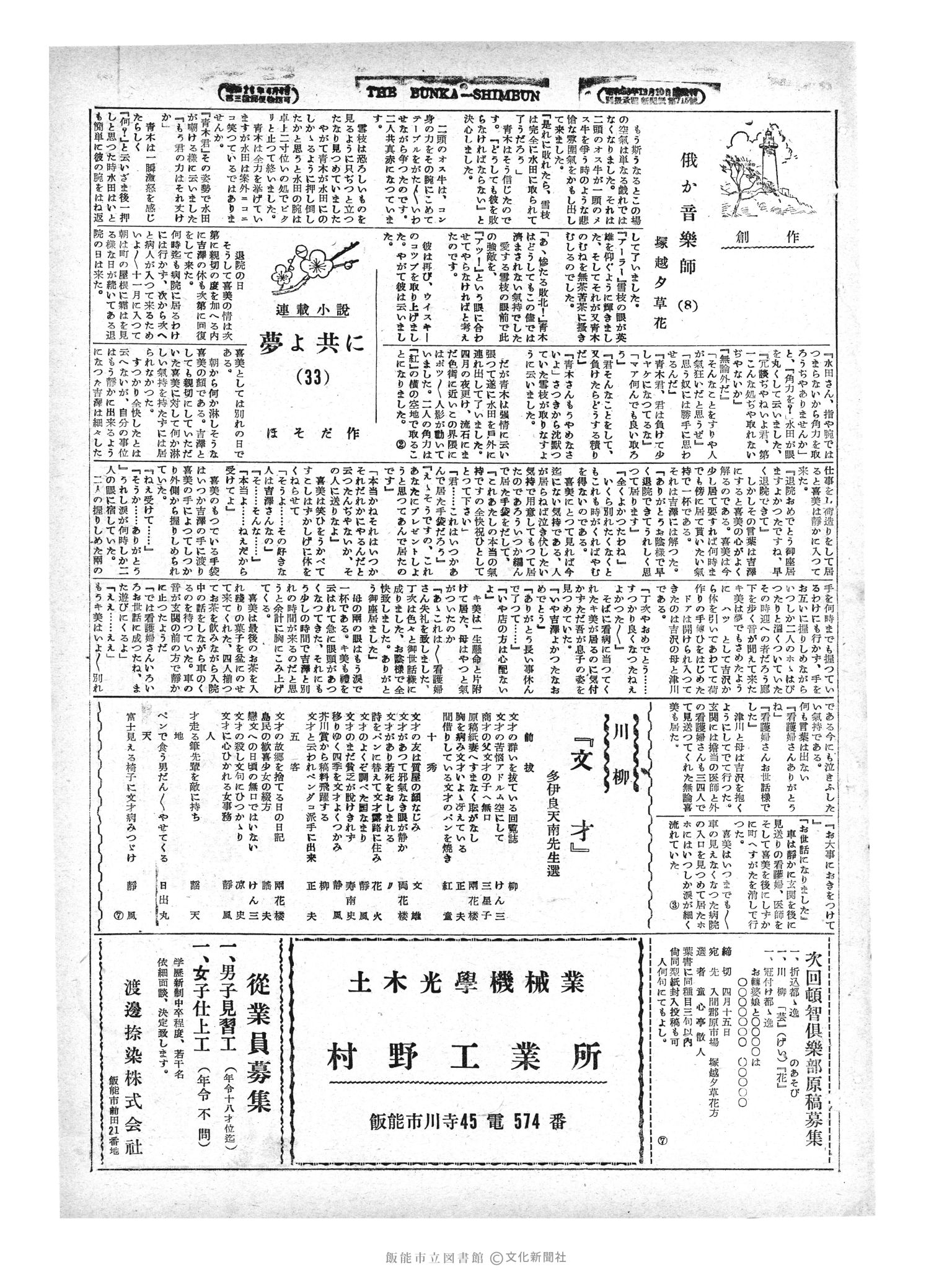 昭和29年4月3日3面 (第1211号) 